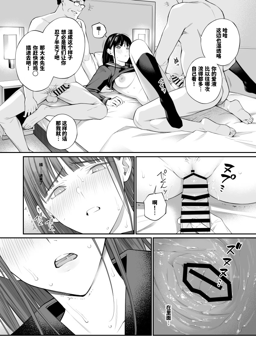 Oji-san de Umeru Ana 2 - Page 59