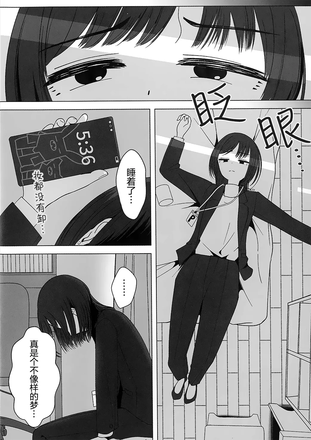 Shinosawa Hiro nara Yarikanenai | 如果是篠泽广的话真的做得出来 - Page 13