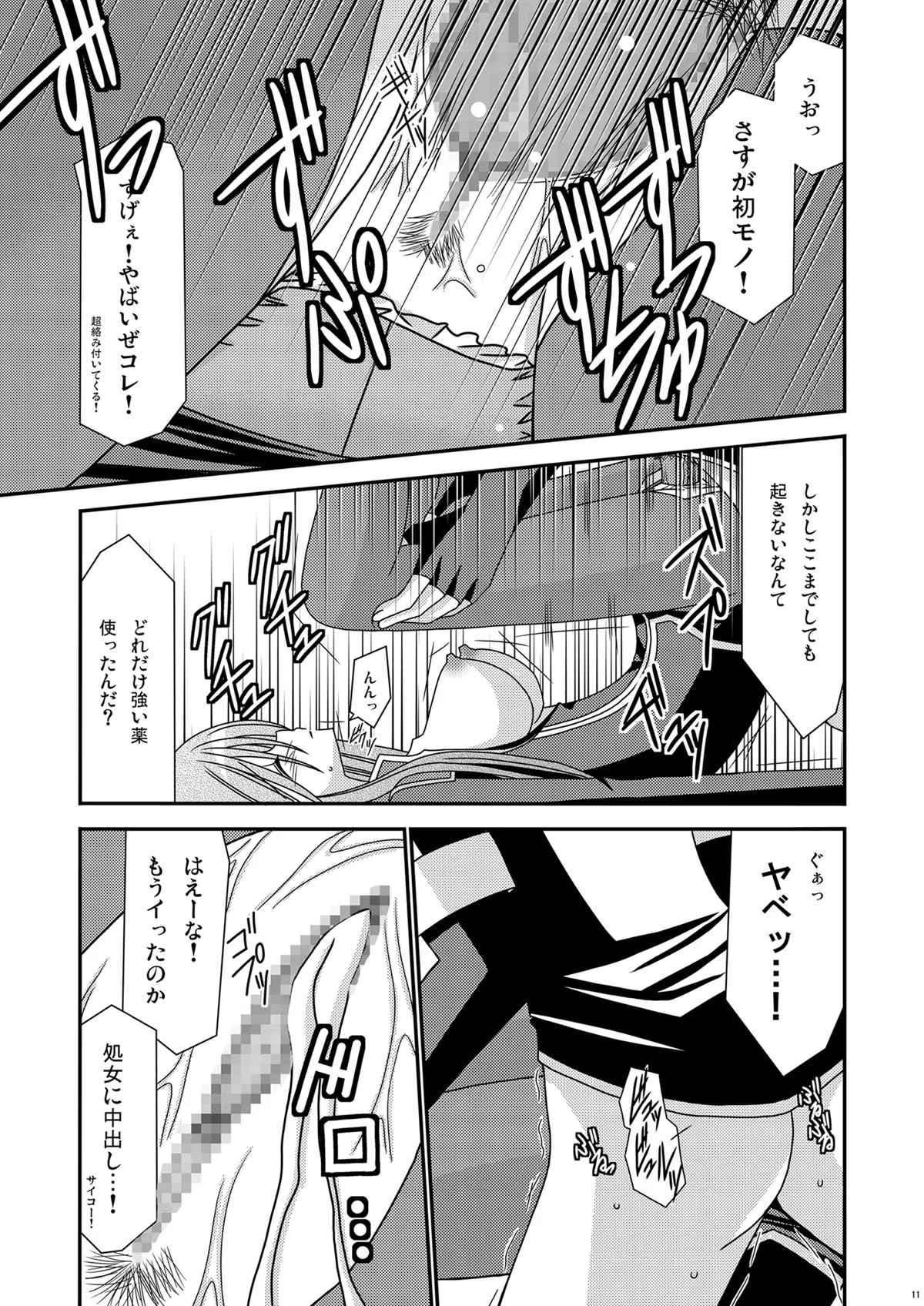 Ryoujyoku Melon Kyoushi - Page 10