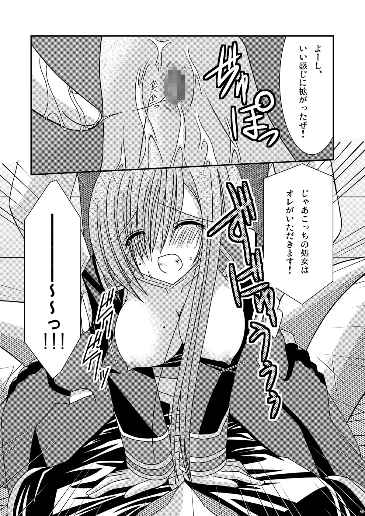 Ryoujyoku Melon Kyoushi - Page 20