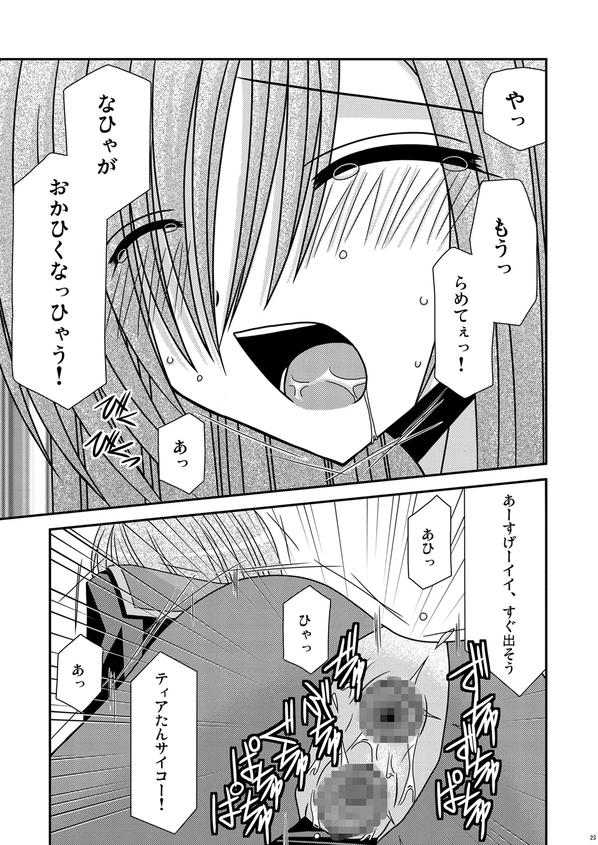 Ryoujyoku Melon Kyoushi - Page 22