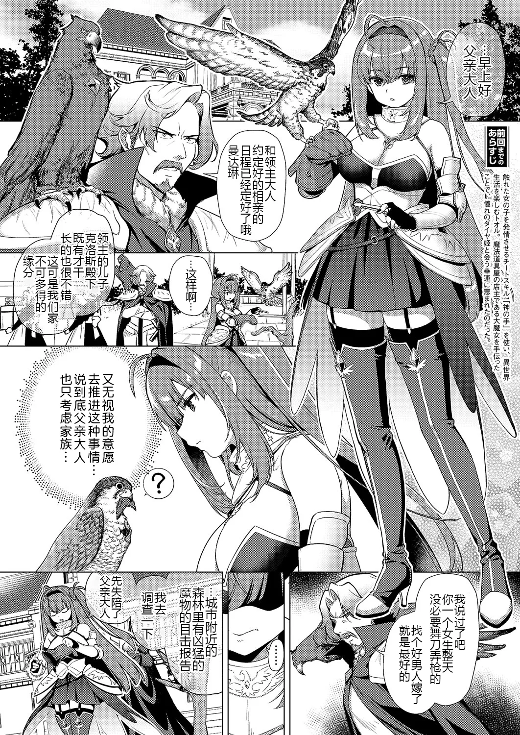 Kami no Te 4 - Page 3