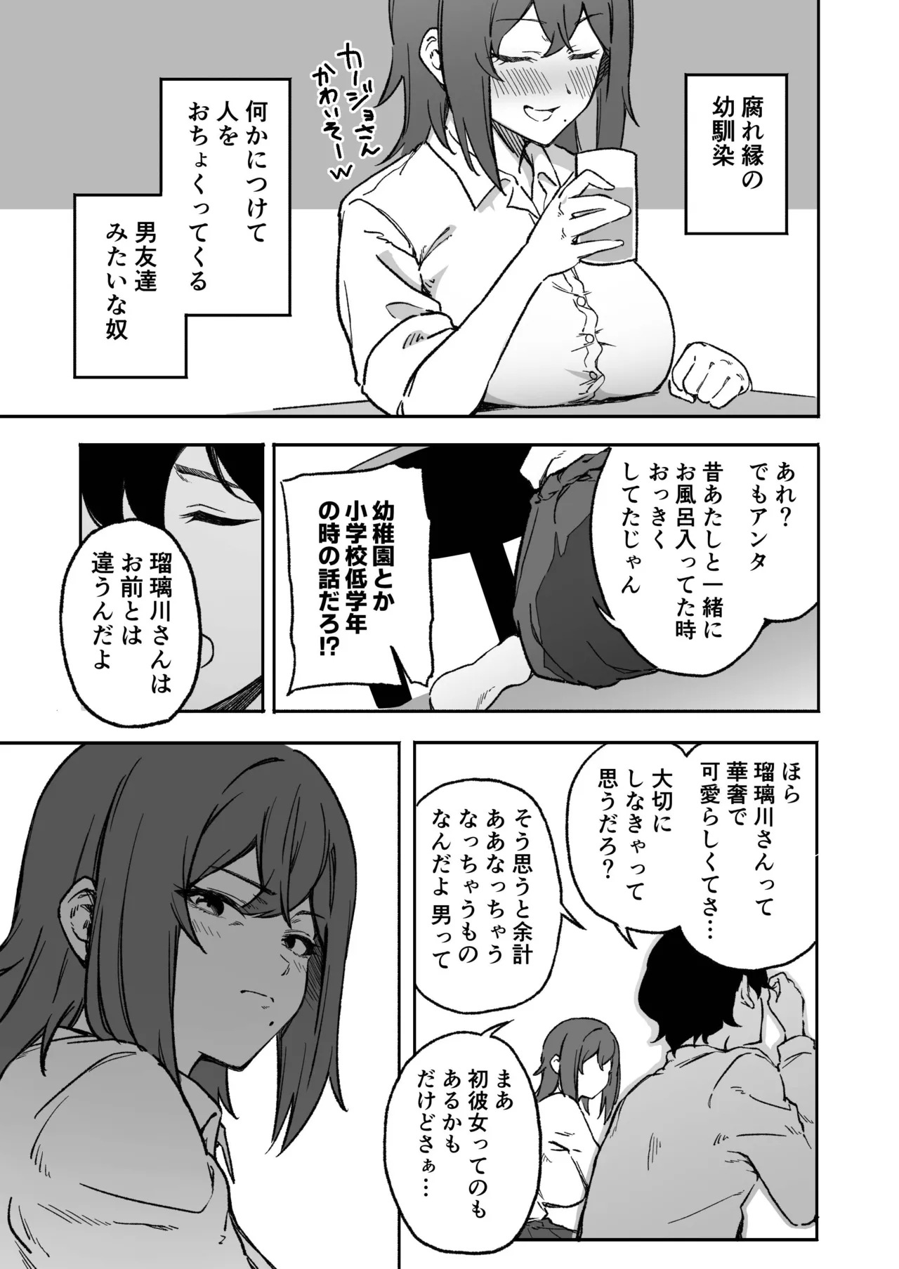 Gyaku NTR! Kanojo Iru Kedo Otoko Tomodachi Mitai na Dekapai Onna Osananajimi ni Fudeoroshi Shite Morau - Page 3