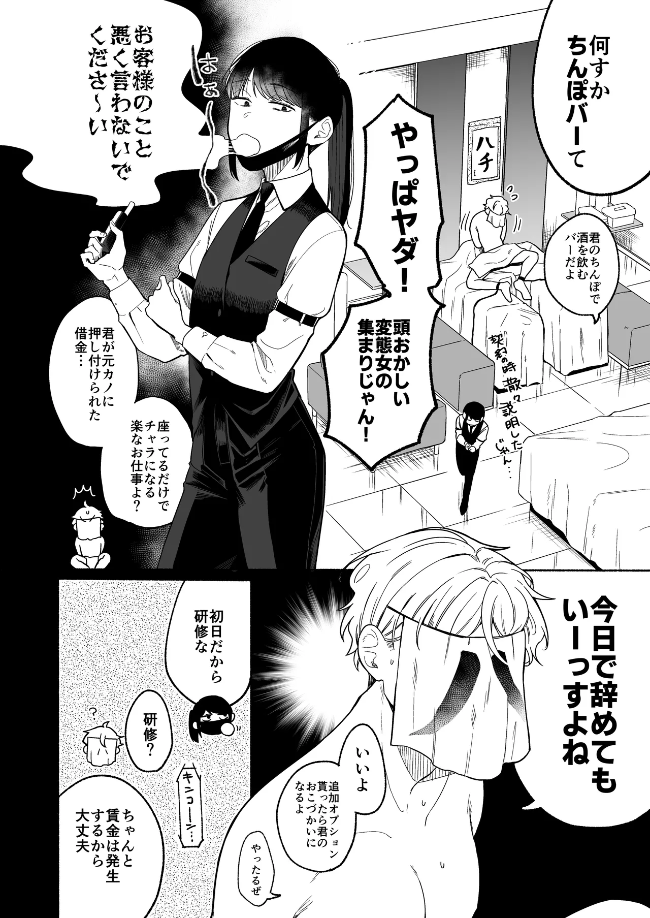 Chinpo Bar - Page 4