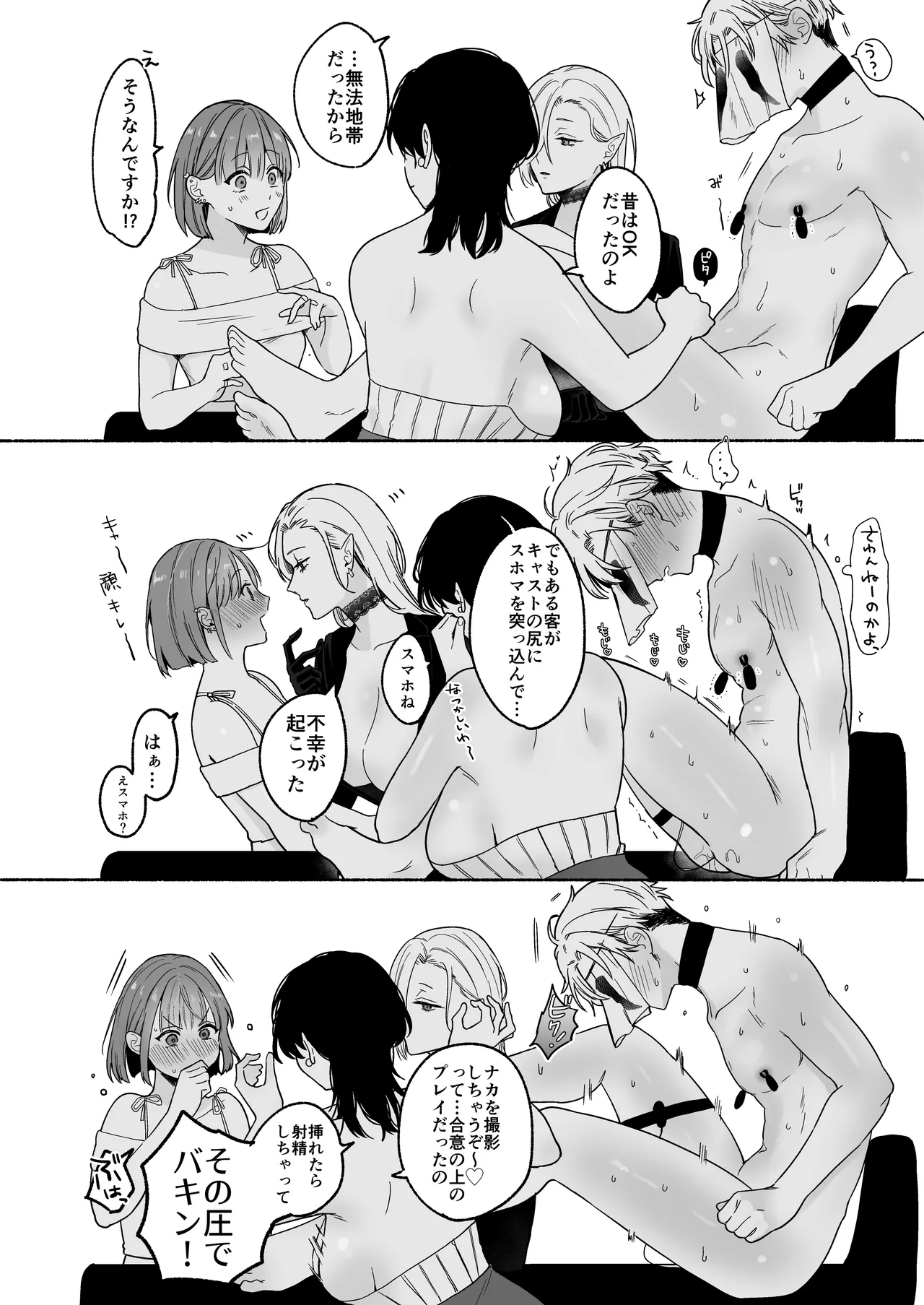 Chinpo Bar - Page 52