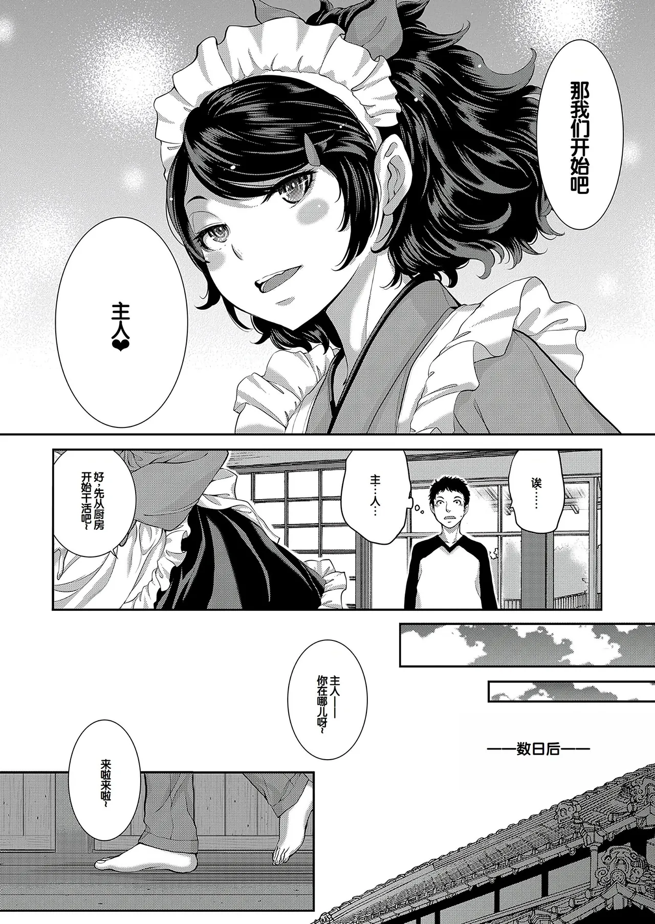 Cosplay Maid ga Ikagawashii - Page 13