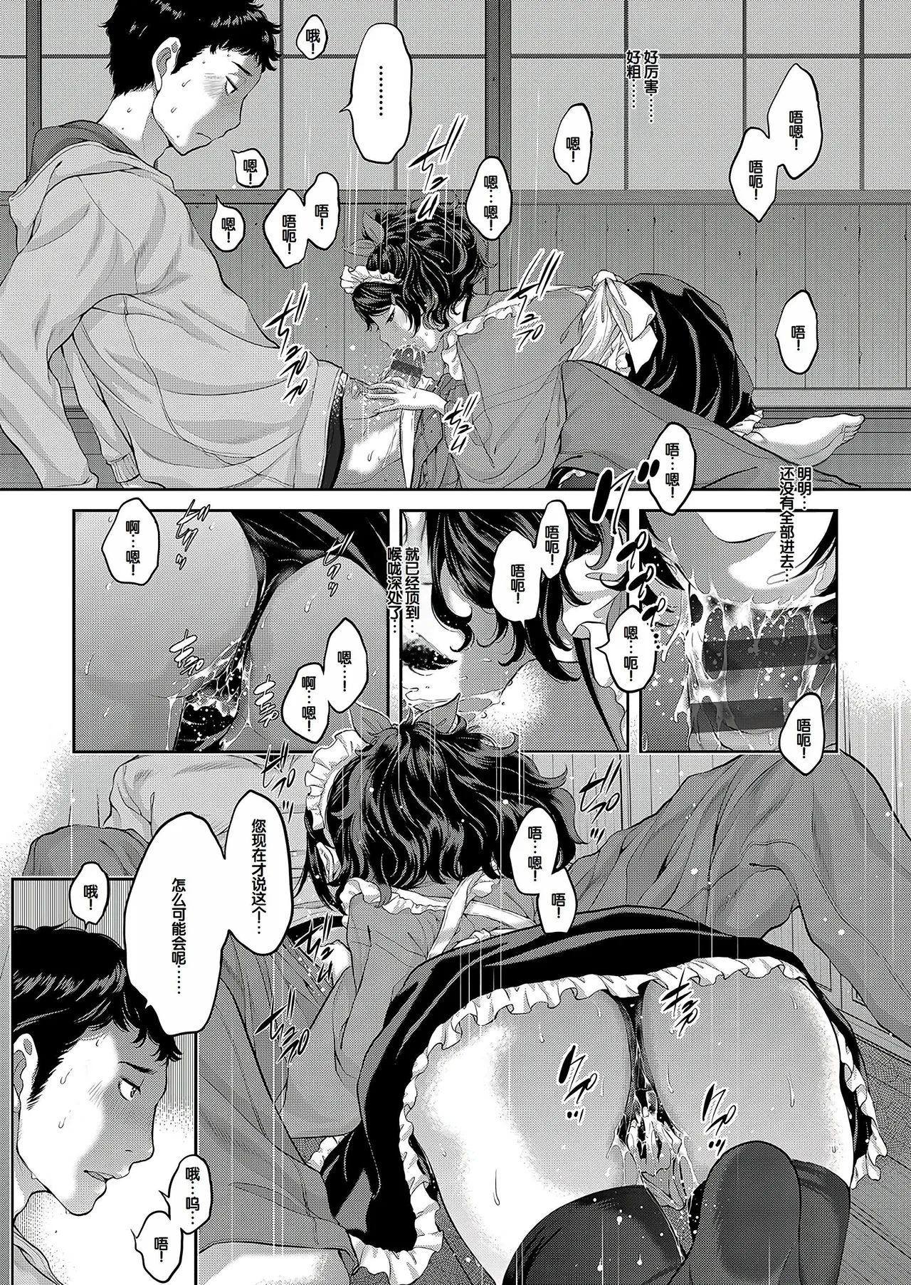 Cosplay Maid ga Ikagawashii - Page 20