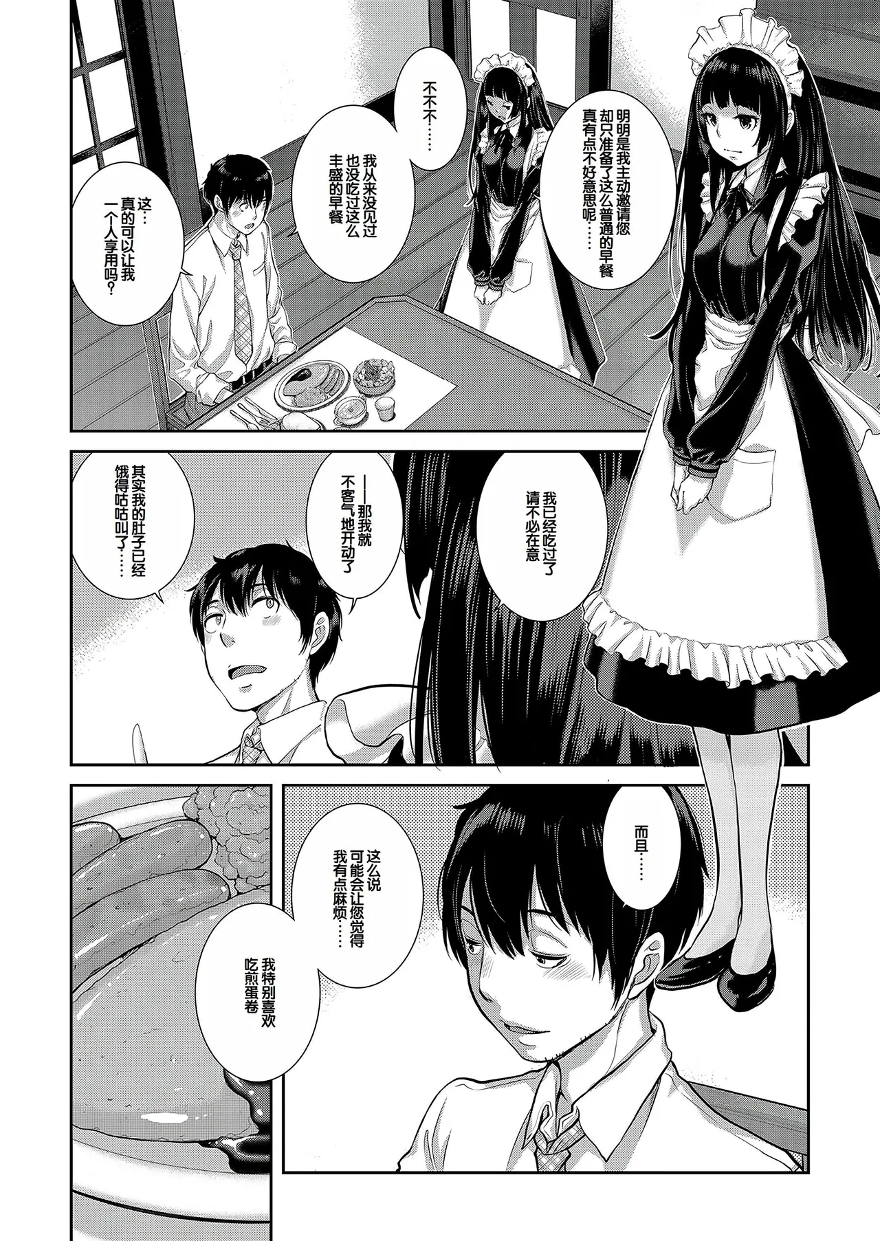 Cosplay Maid ga Ikagawashii - Page 213