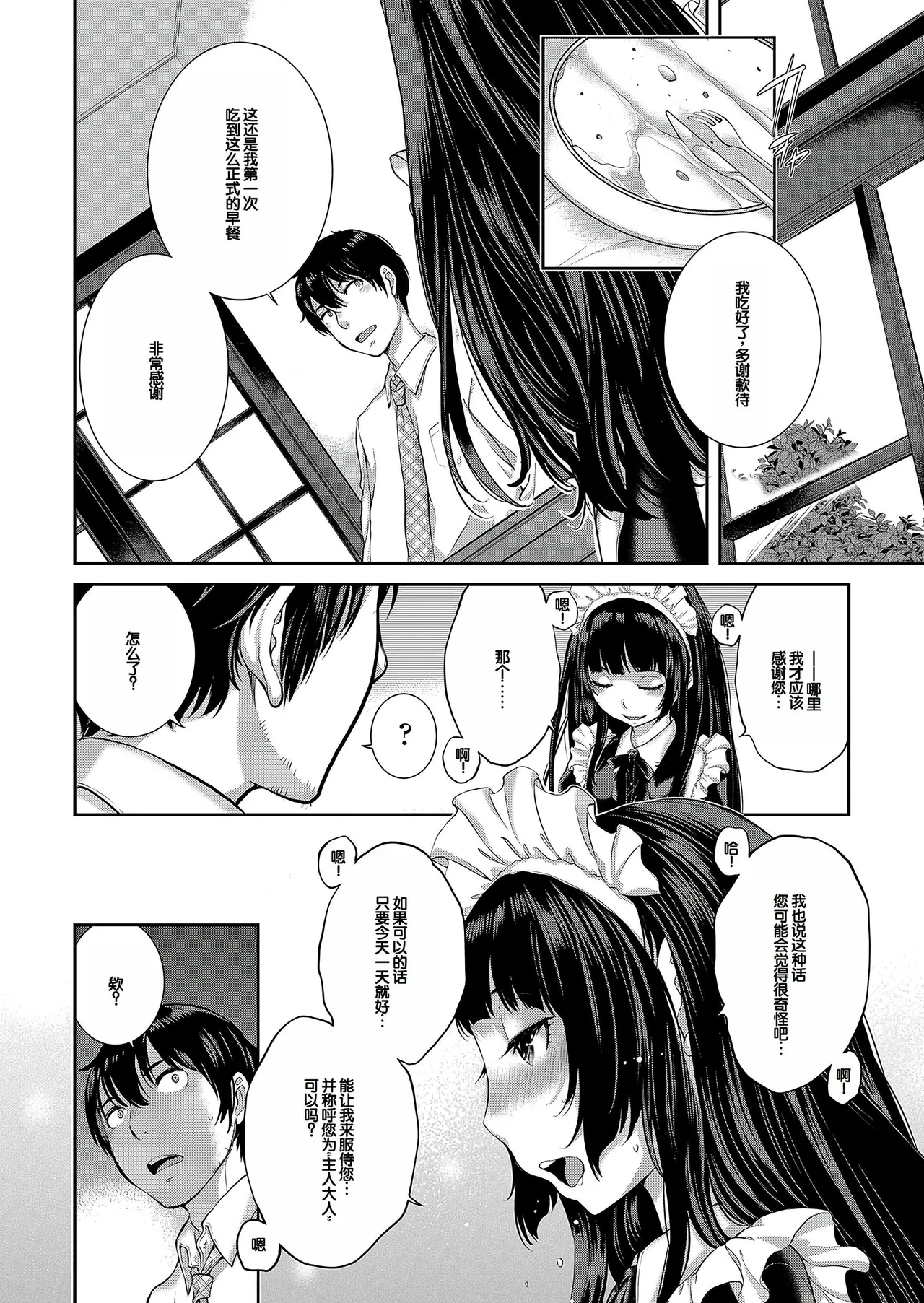 Cosplay Maid ga Ikagawashii - Page 215