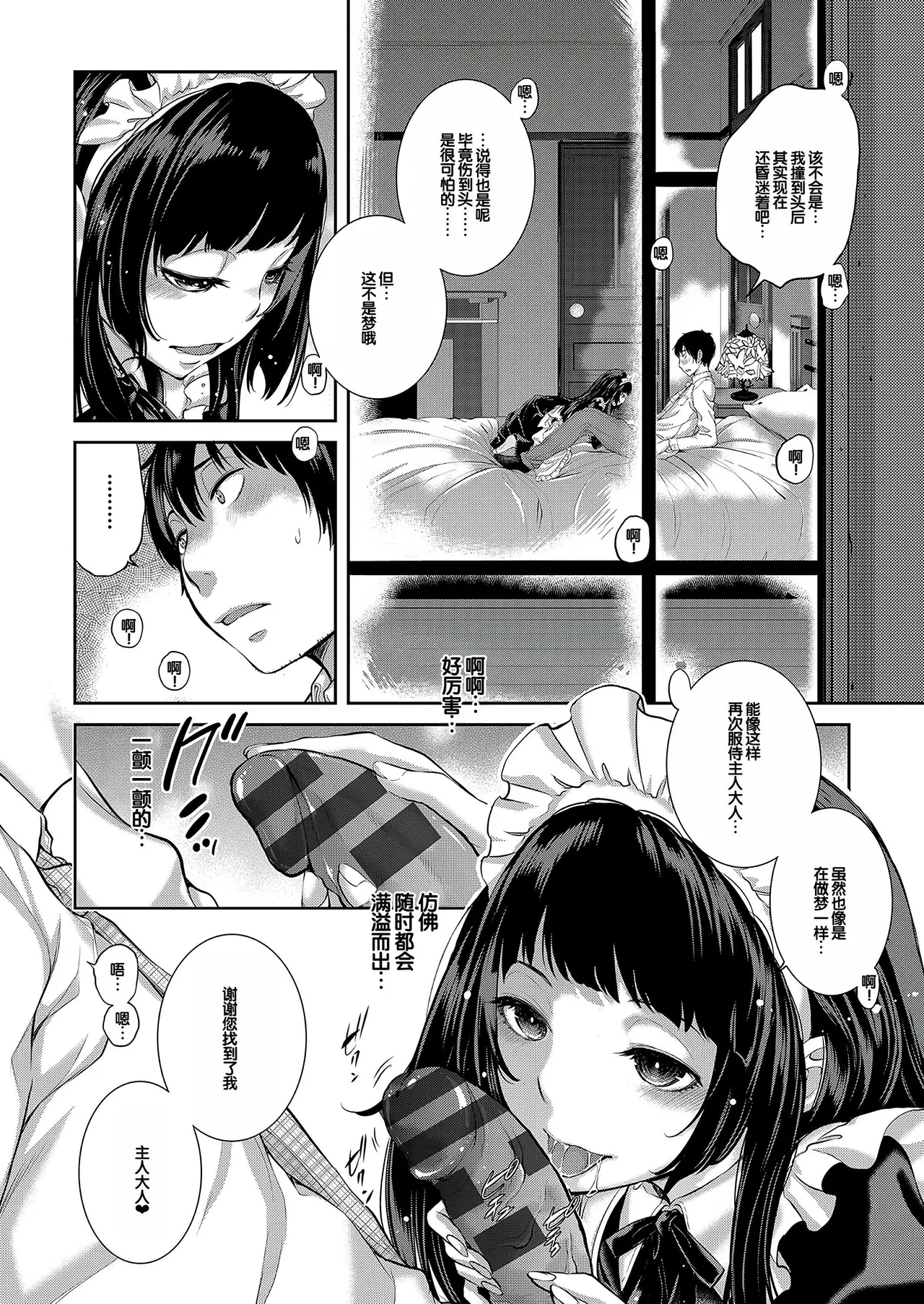 Cosplay Maid ga Ikagawashii - Page 217