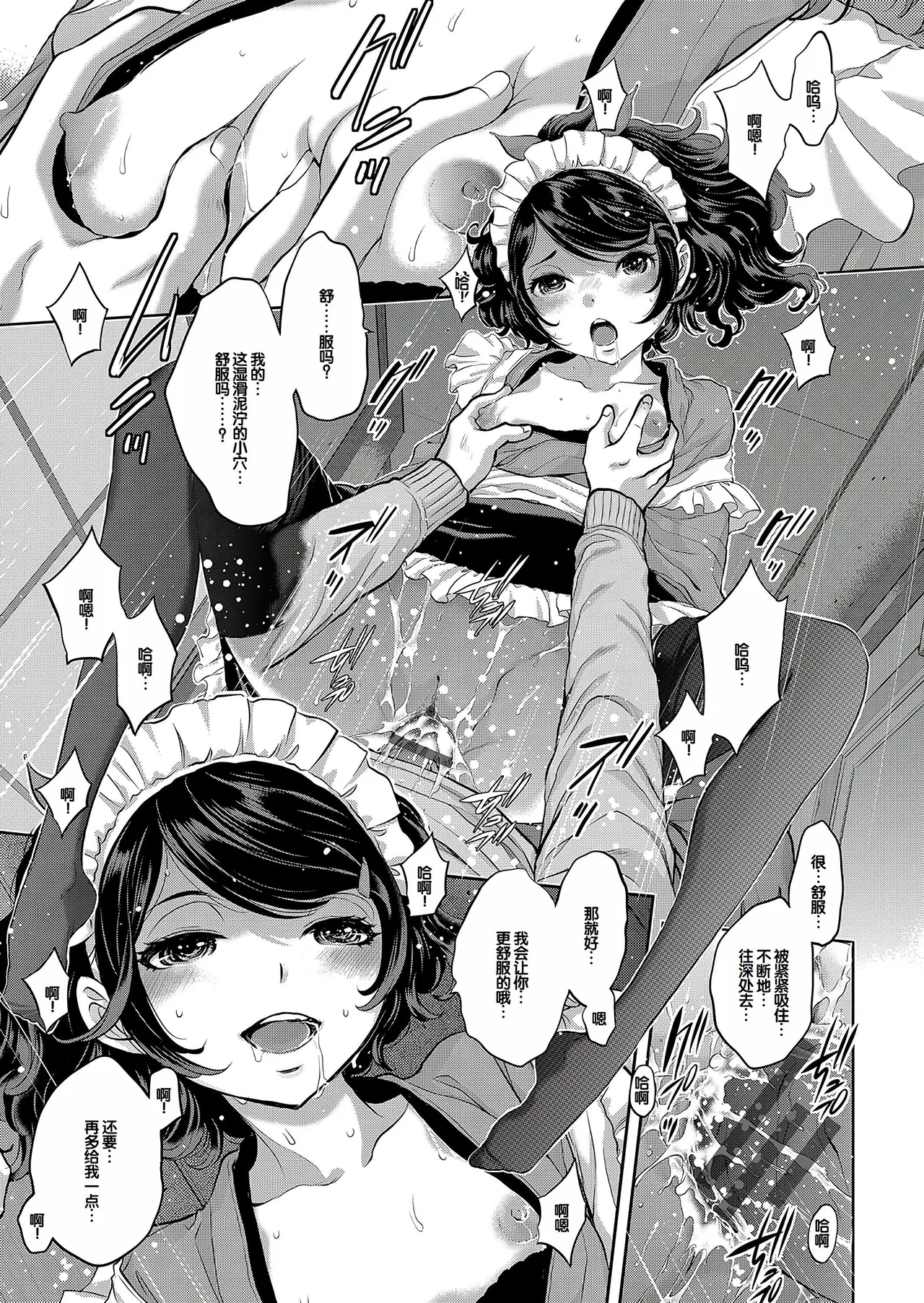Cosplay Maid ga Ikagawashii - Page 26