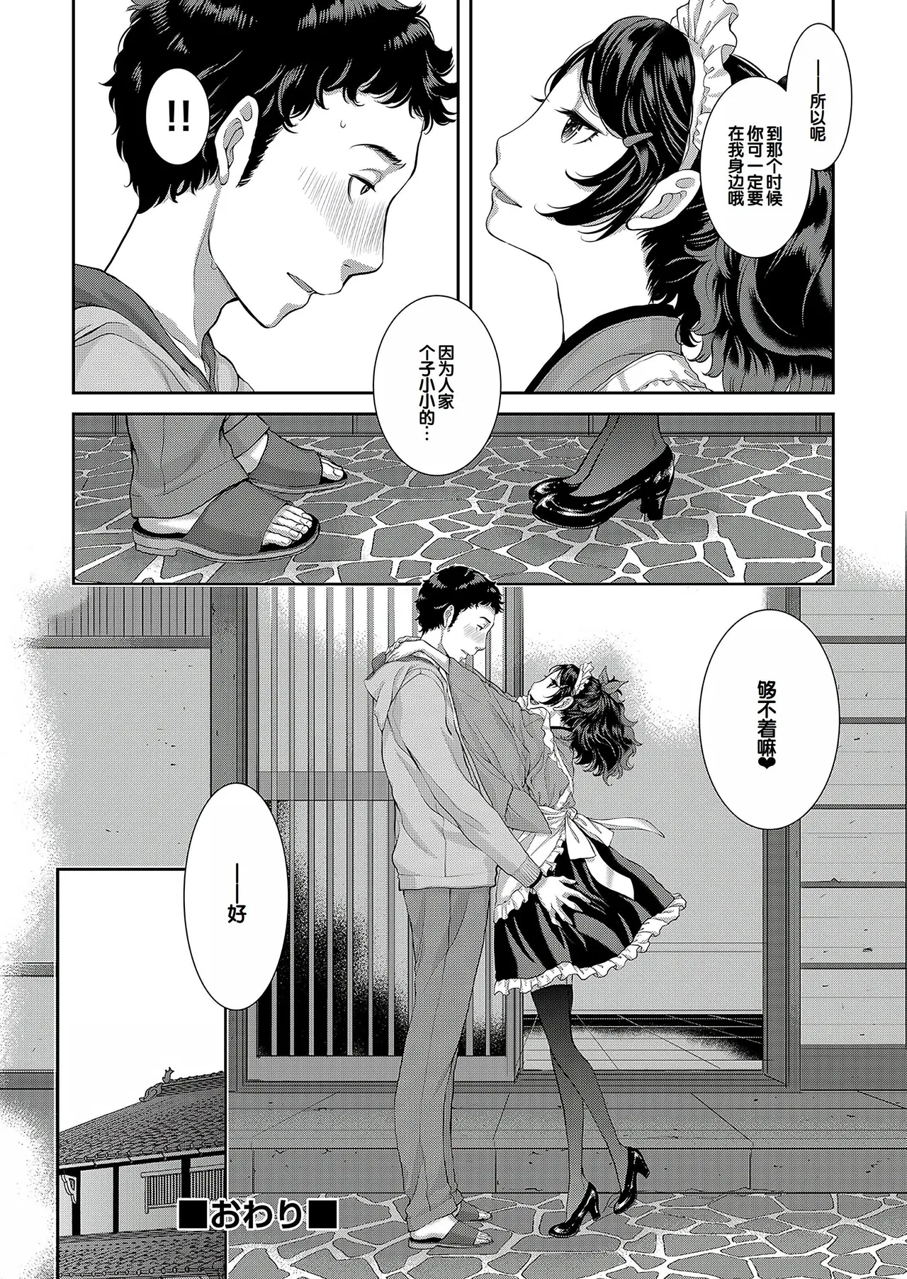 Cosplay Maid ga Ikagawashii - Page 35