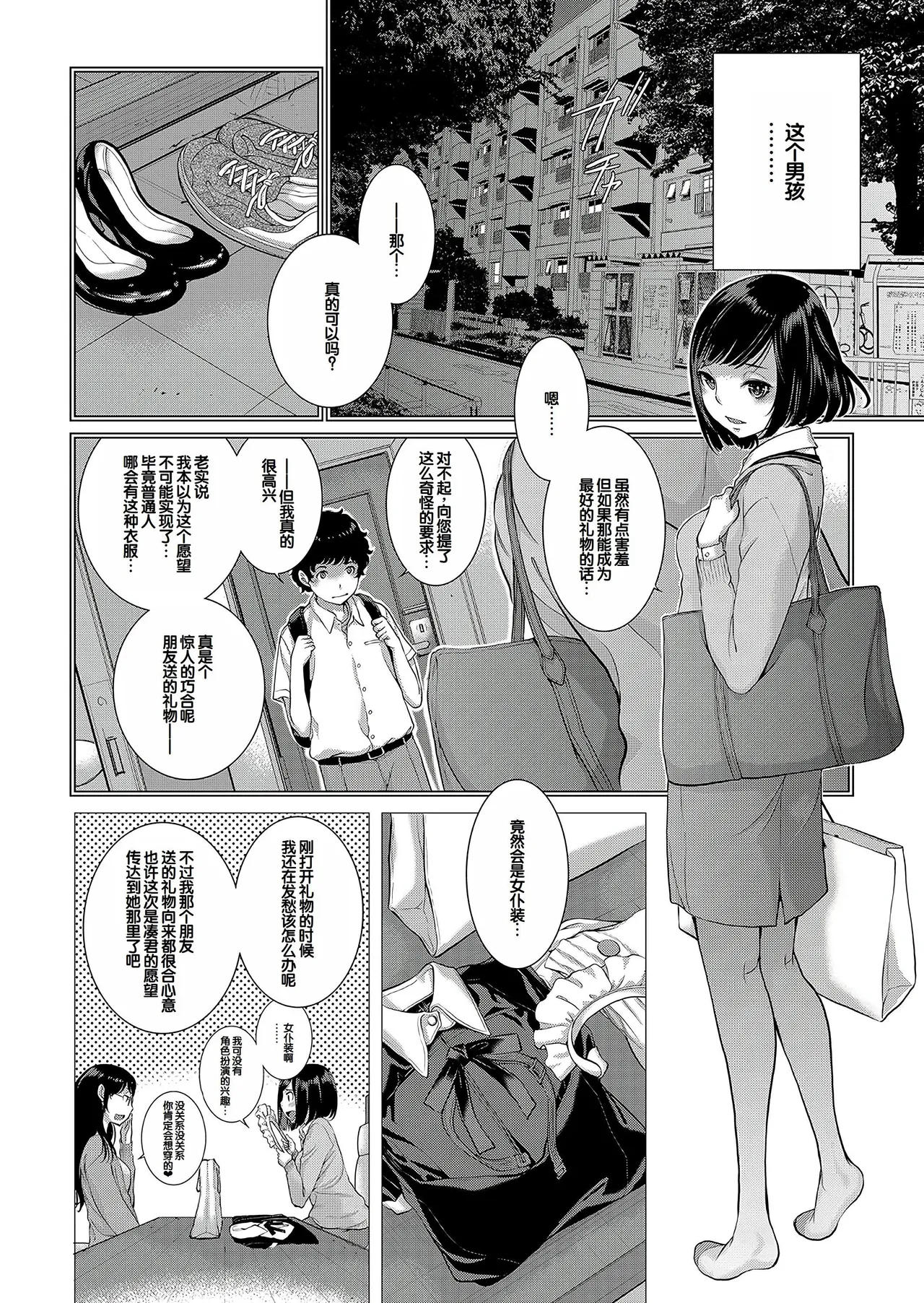 Cosplay Maid ga Ikagawashii - Page 45