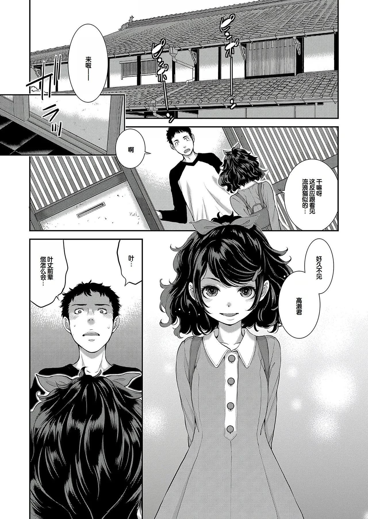 Cosplay Maid ga Ikagawashii - Page 8