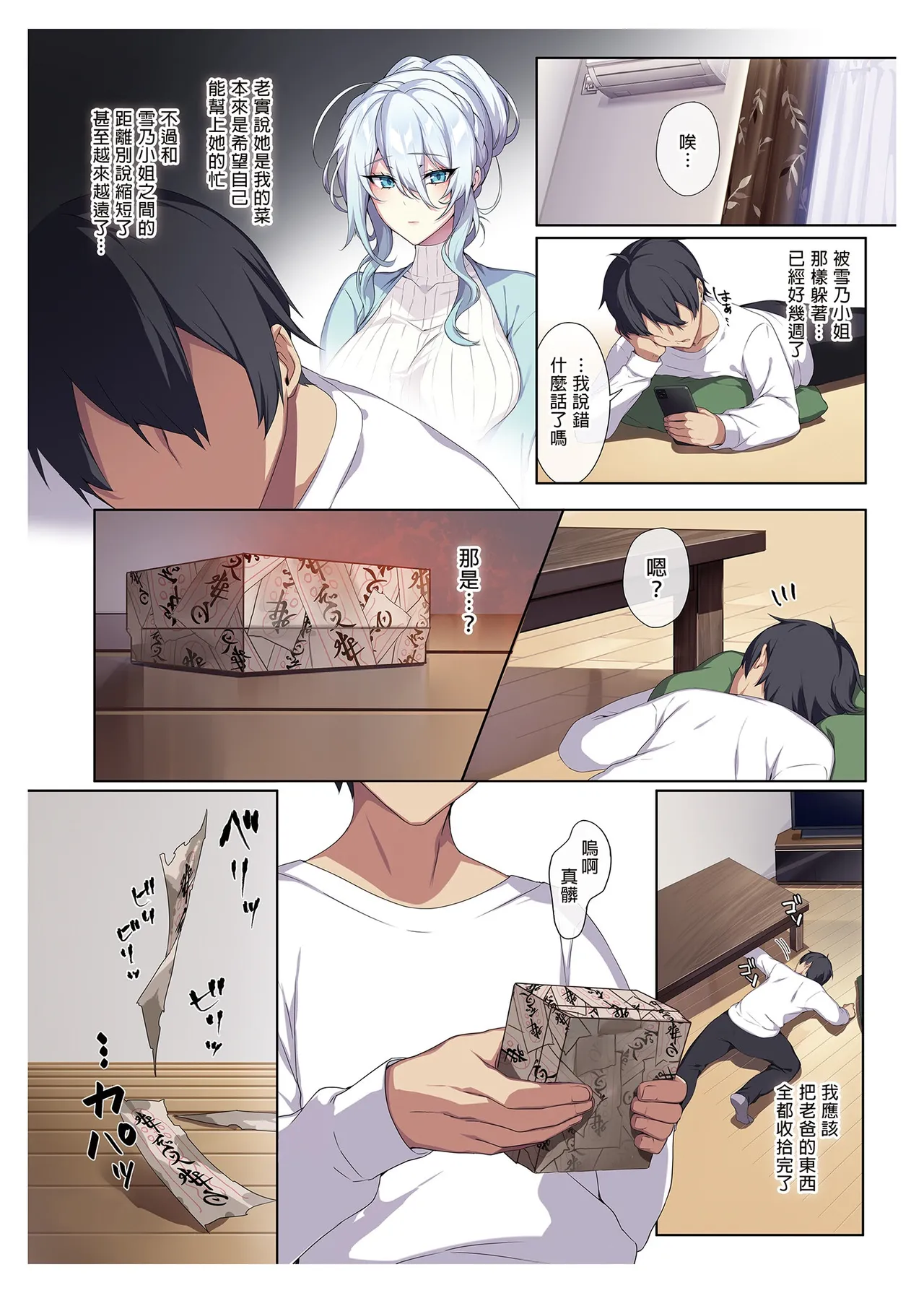 人付き合いが苦手な未亡人の雪女さんと呪いの指輪 - Page 11