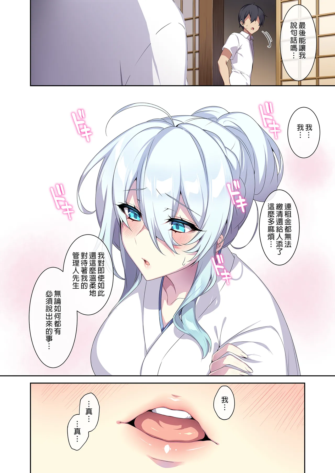 人付き合いが苦手な未亡人の雪女さんと呪いの指輪 - Page 127