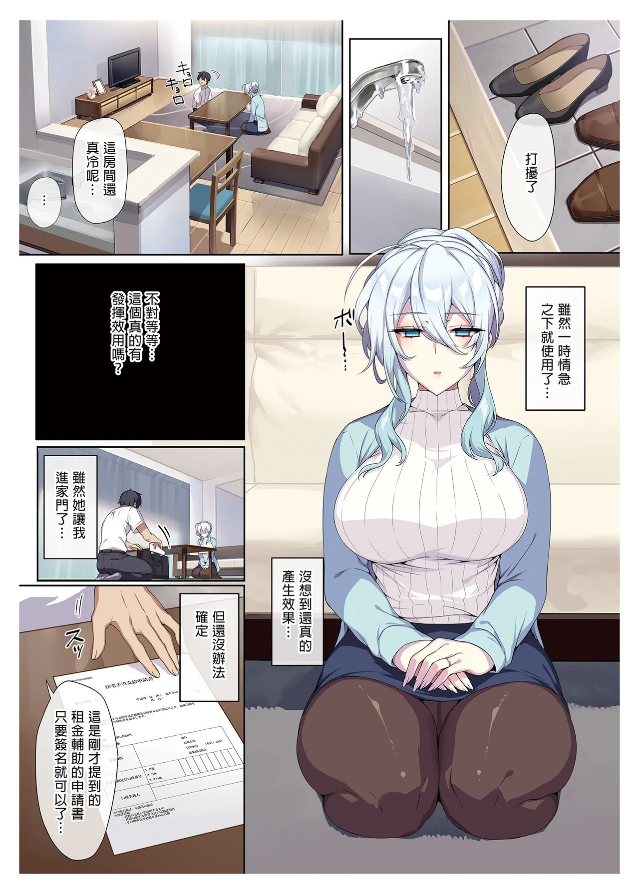 人付き合いが苦手な未亡人の雪女さんと呪いの指輪 - Page 14