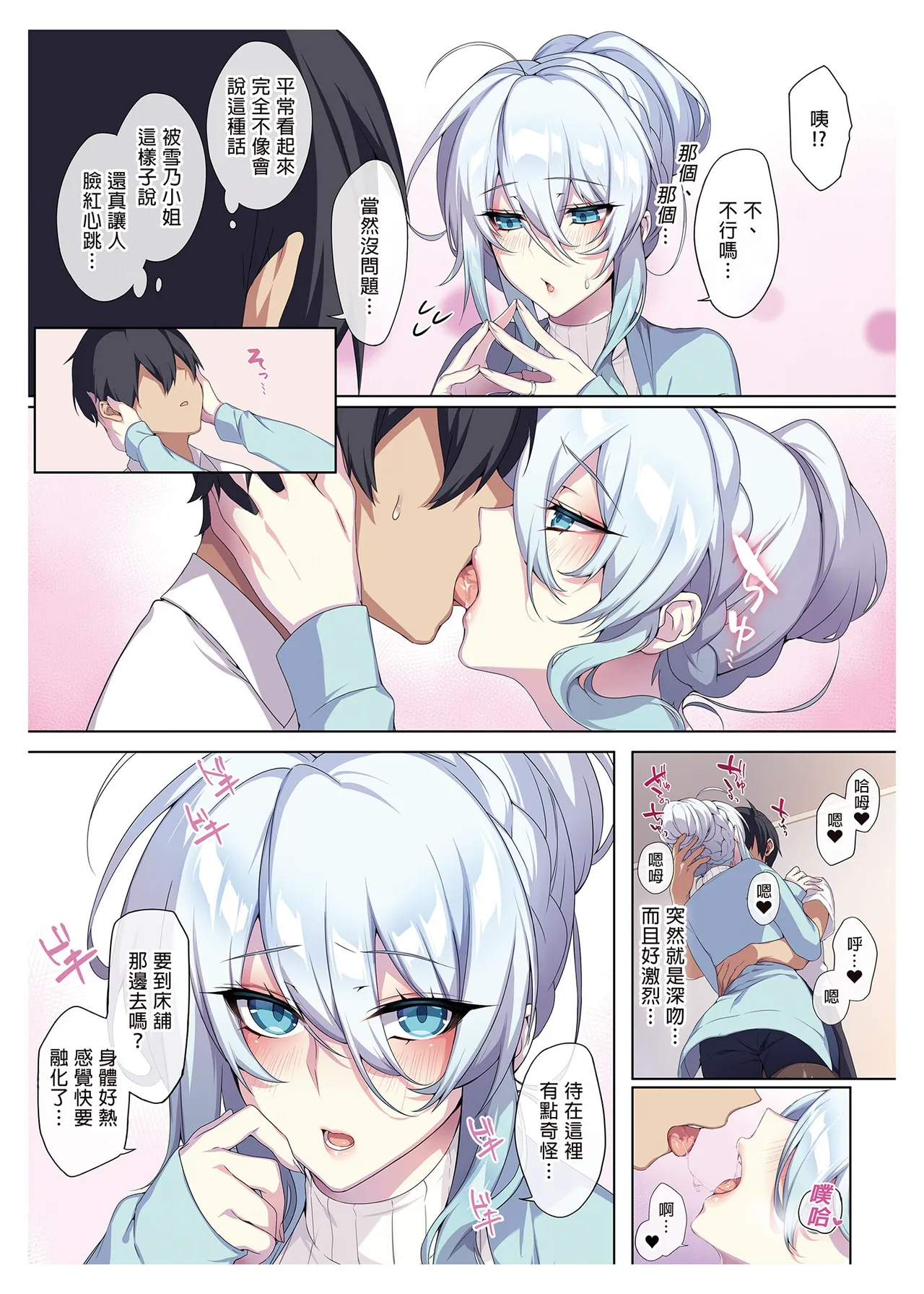 人付き合いが苦手な未亡人の雪女さんと呪いの指輪 - Page 45
