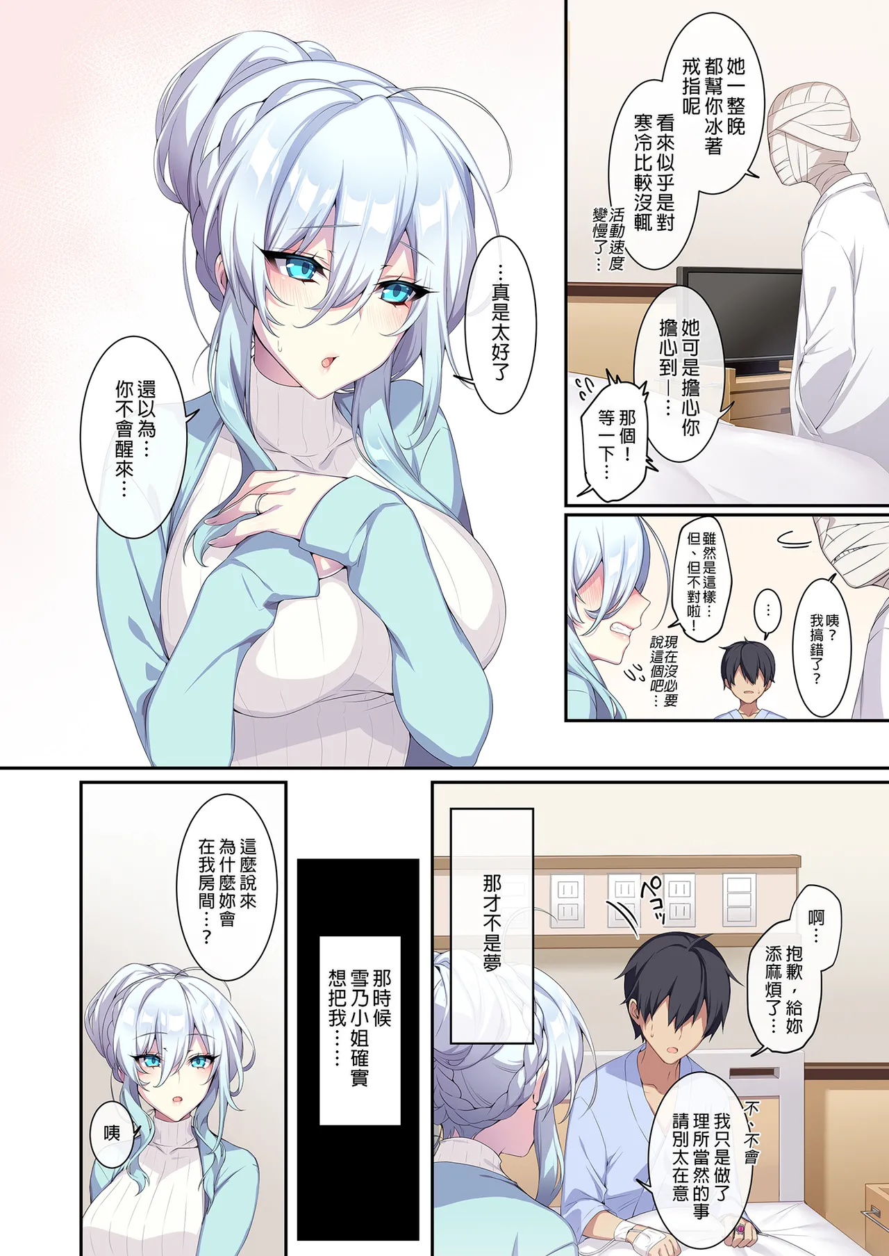 人付き合いが苦手な未亡人の雪女さんと呪いの指輪 - Page 77
