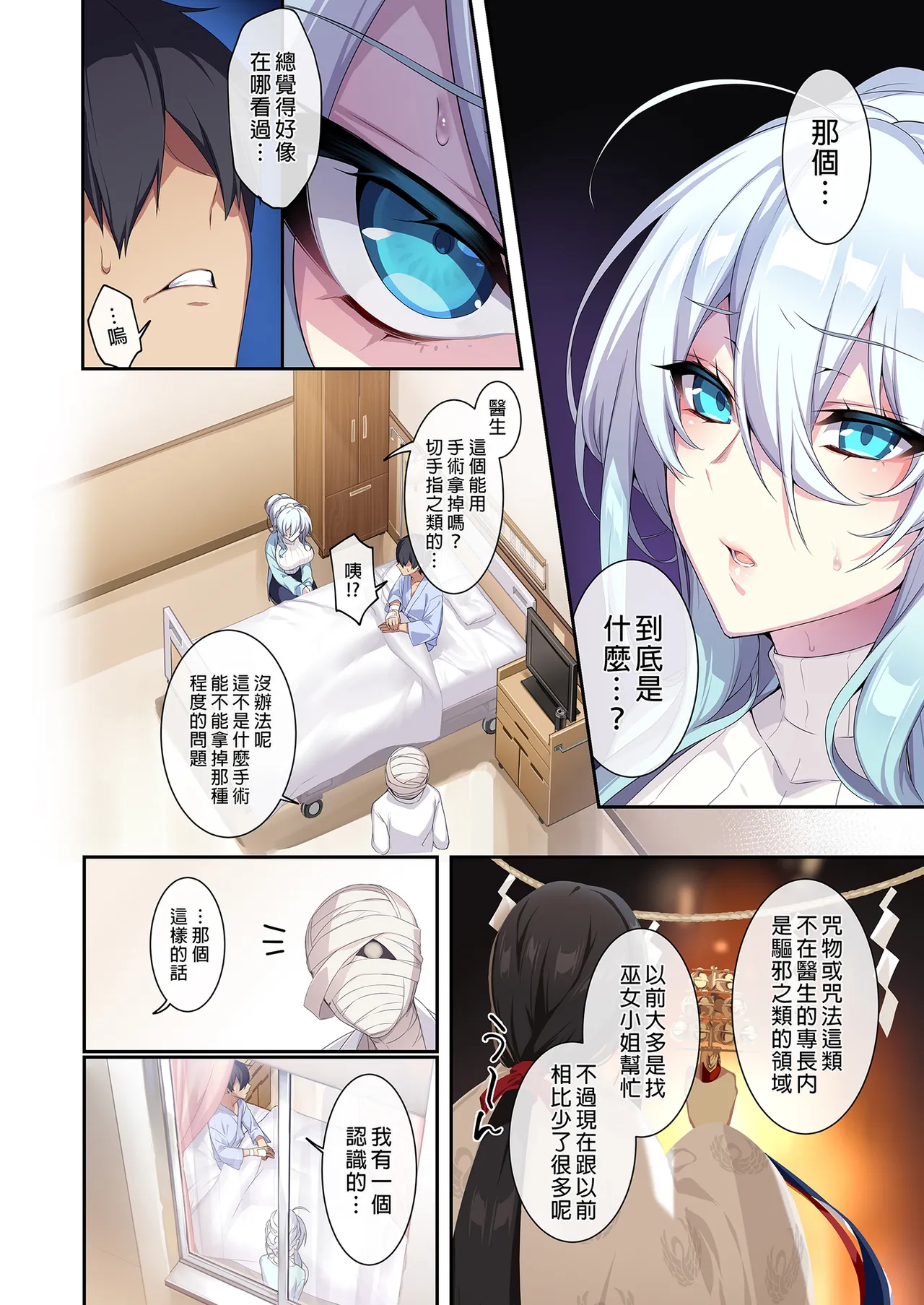 人付き合いが苦手な未亡人の雪女さんと呪いの指輪 - Page 79