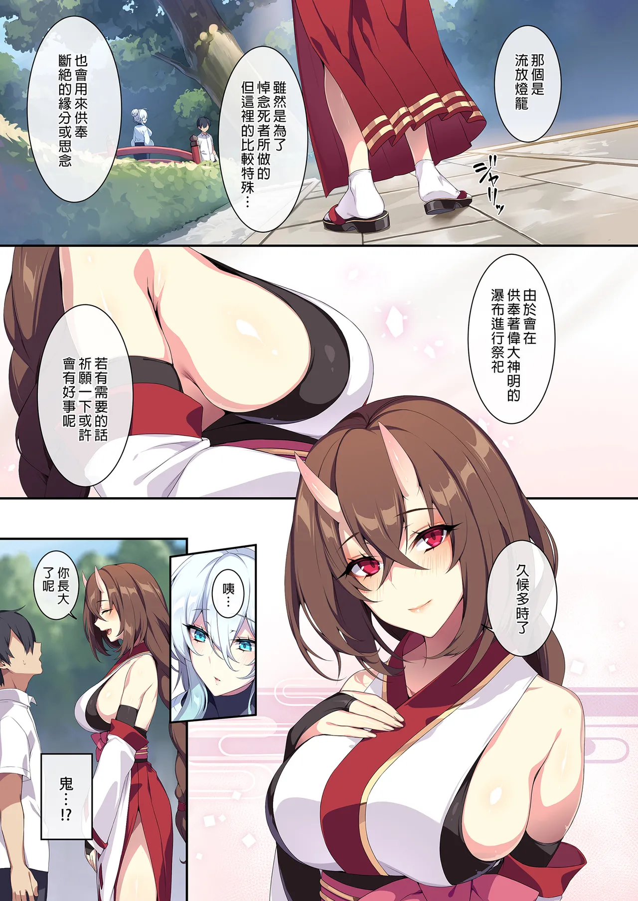 人付き合いが苦手な未亡人の雪女さんと呪いの指輪 - Page 84