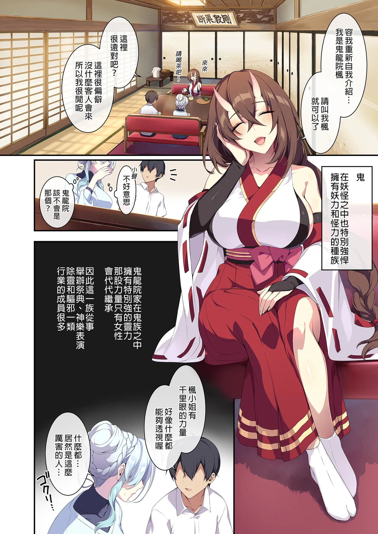 人付き合いが苦手な未亡人の雪女さんと呪いの指輪 - Page 85