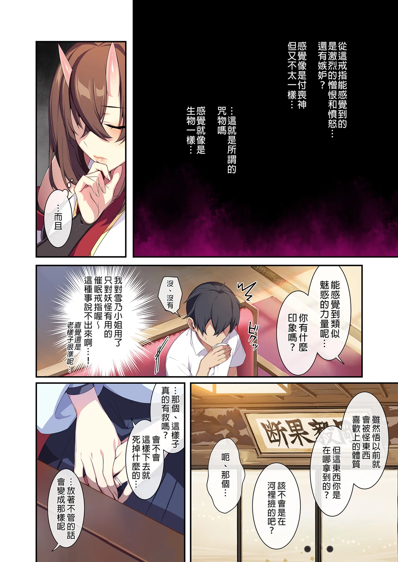 人付き合いが苦手な未亡人の雪女さんと呪いの指輪 - Page 89