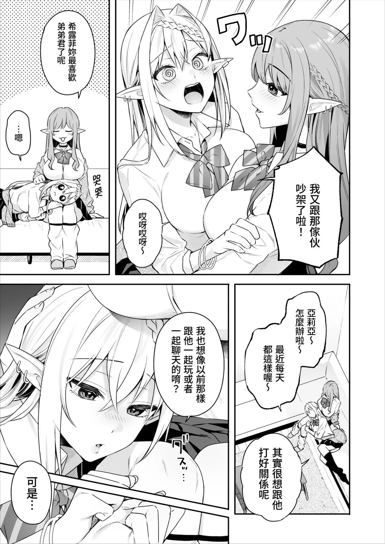 狂性恋愛｜俺と姉の歪んだ関係+軽い気持ちで部屋に上げたギャルとハメまくり+肉食系ヴィーガンギャルエルフは弟ちんぽに夢中+押しかけ魔王と強淫なまハメ生活 - Page 101