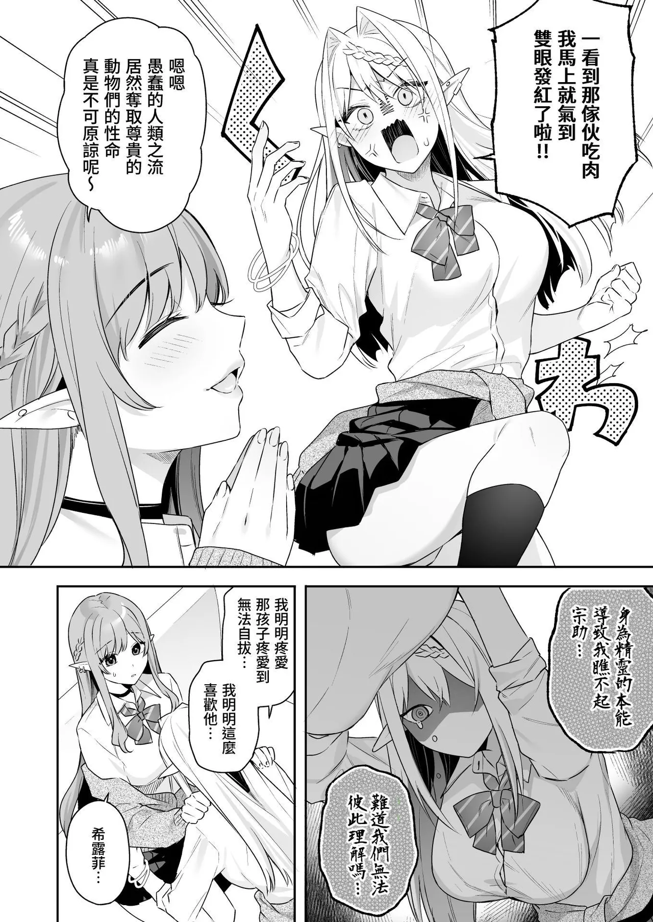 狂性恋愛｜俺と姉の歪んだ関係+軽い気持ちで部屋に上げたギャルとハメまくり+肉食系ヴィーガンギャルエルフは弟ちんぽに夢中+押しかけ魔王と強淫なまハメ生活 - Page 102