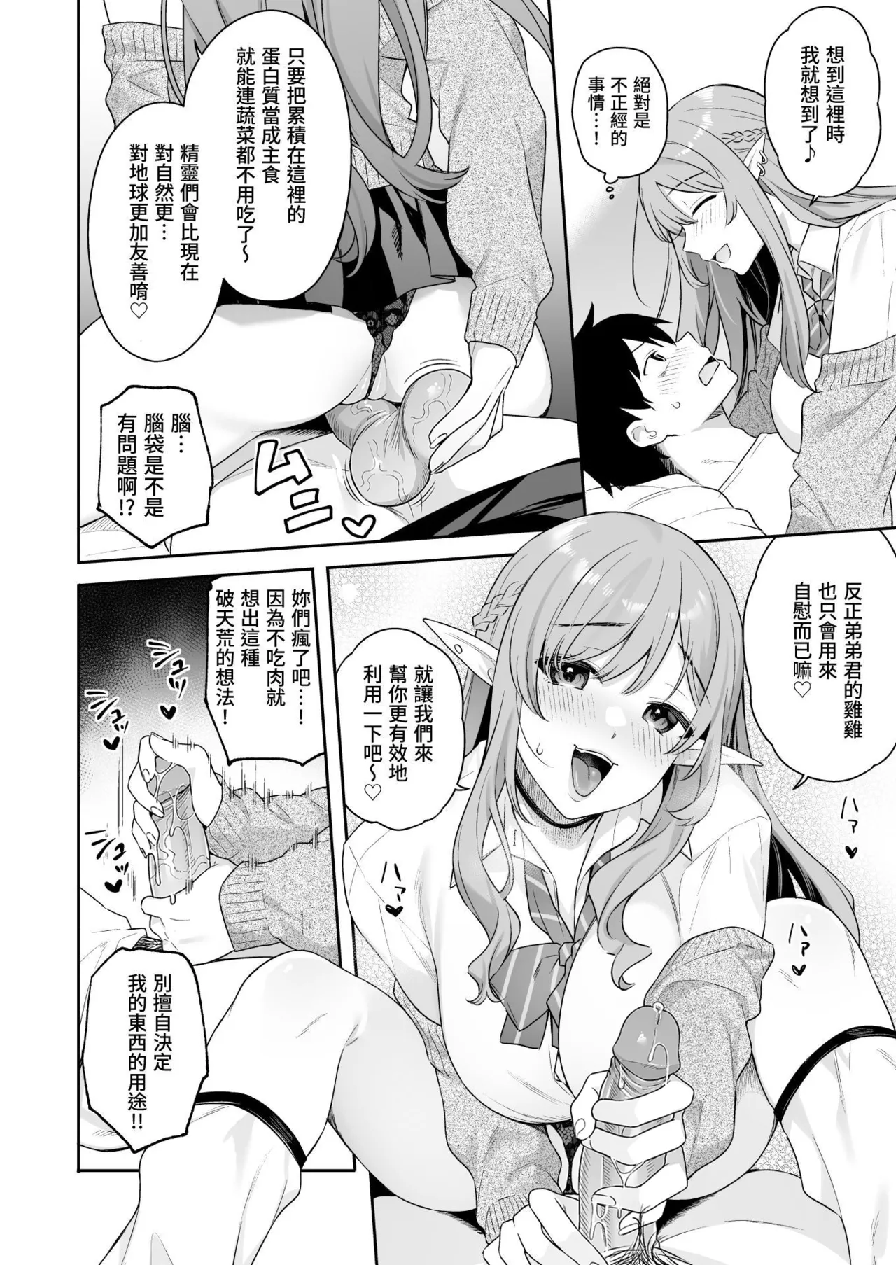 狂性恋愛｜俺と姉の歪んだ関係+軽い気持ちで部屋に上げたギャルとハメまくり+肉食系ヴィーガンギャルエルフは弟ちんぽに夢中+押しかけ魔王と強淫なまハメ生活 - Page 108