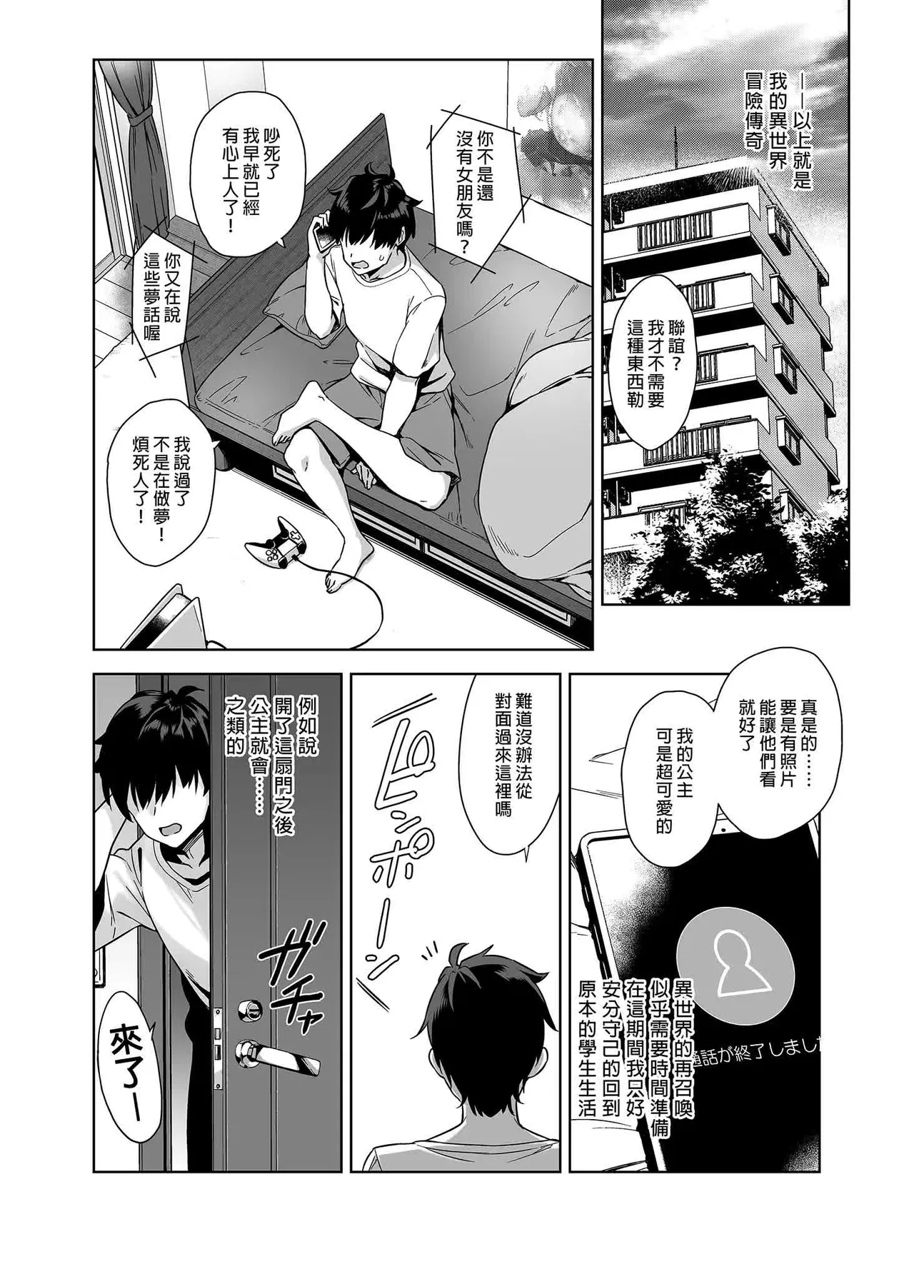 狂性恋愛｜俺と姉の歪んだ関係+軽い気持ちで部屋に上げたギャルとハメまくり+肉食系ヴィーガンギャルエルフは弟ちんぽに夢中+押しかけ魔王と強淫なまハメ生活 - Page 157