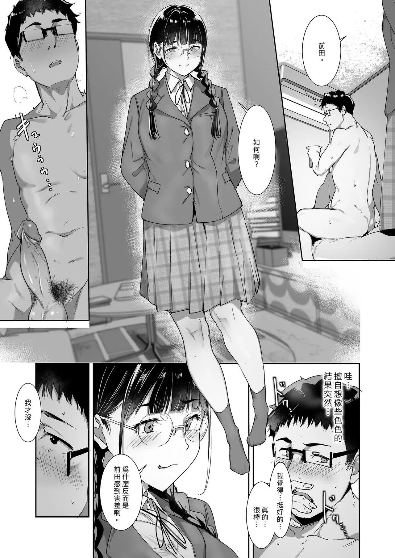 オタク友達とのセックスは最高に気持ちいい - Page 117