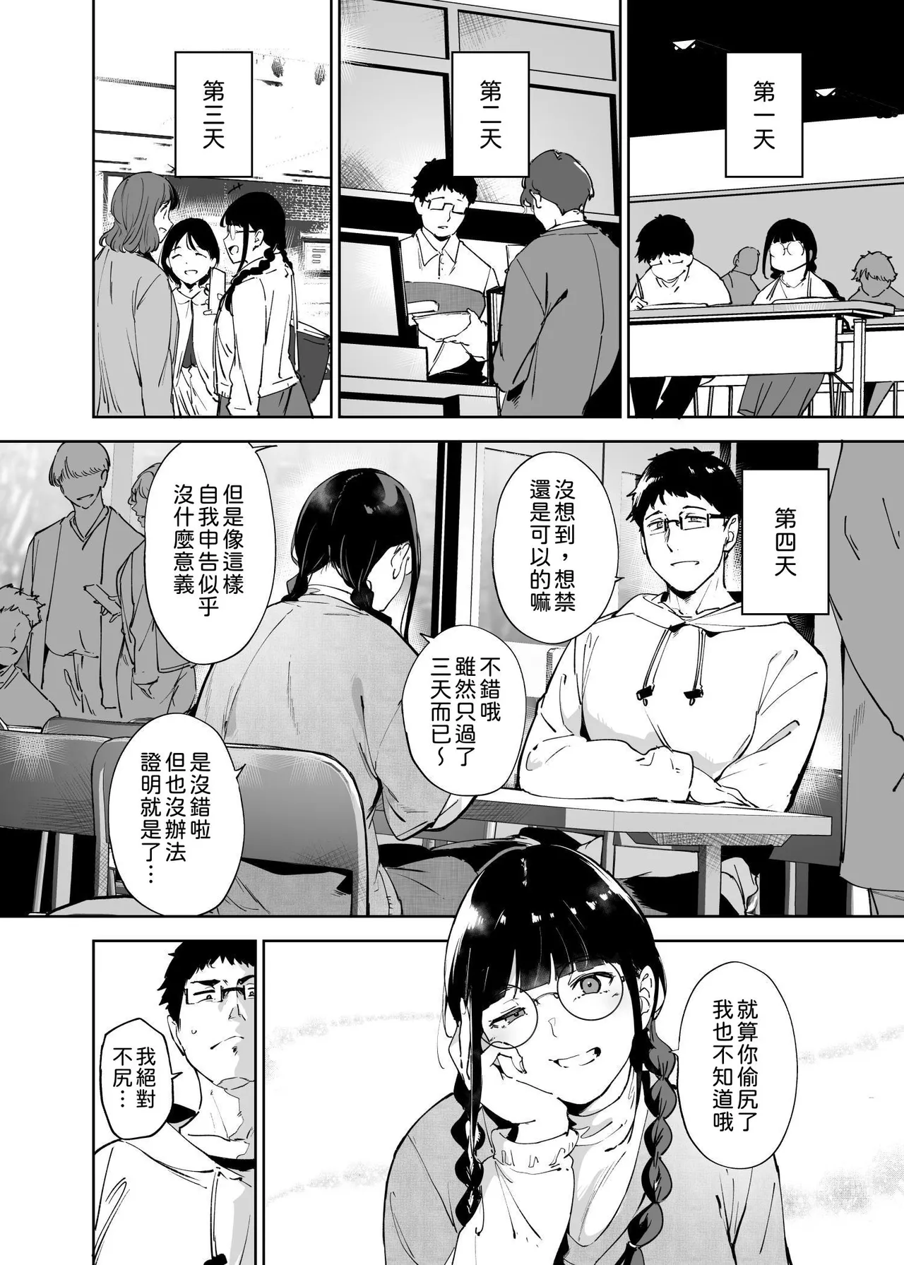 オタク友達とのセックスは最高に気持ちいい - Page 174