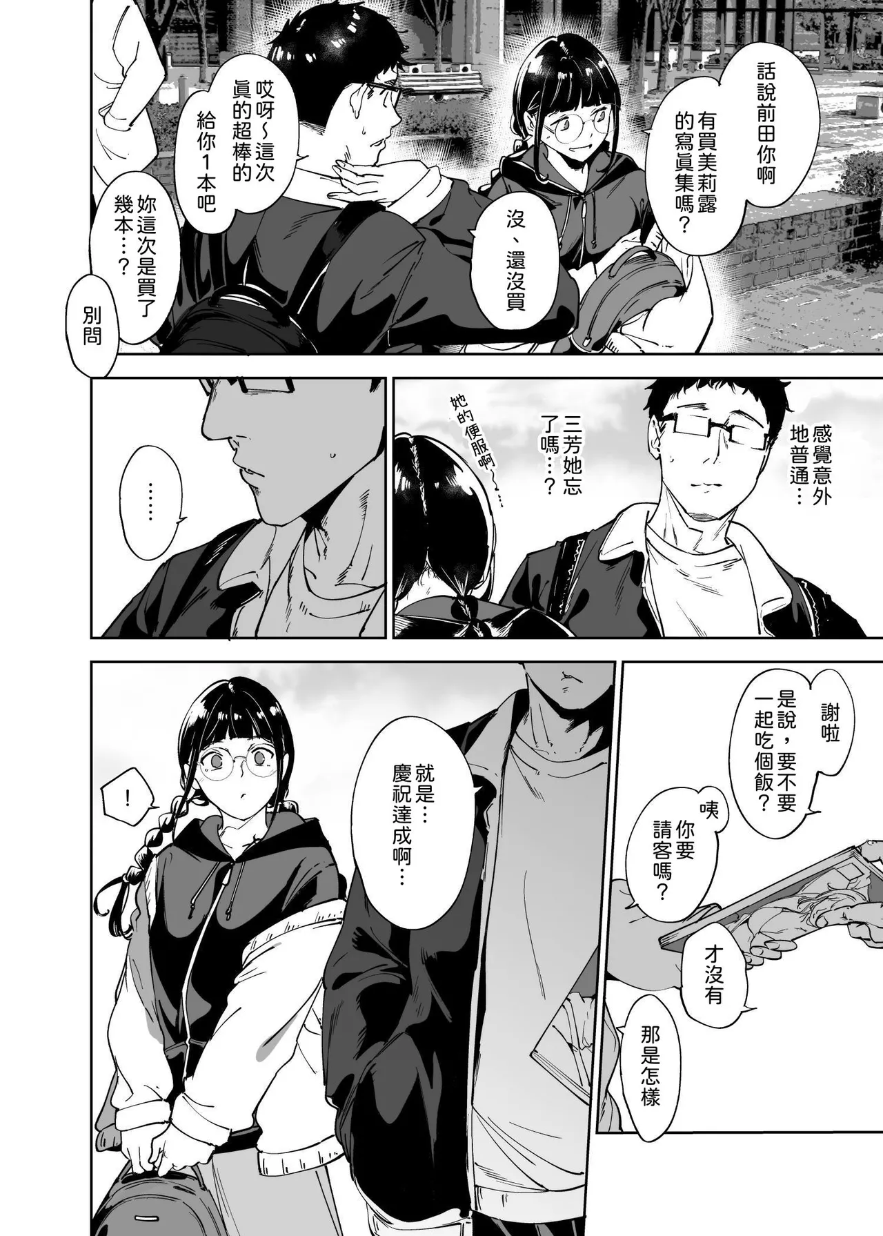 オタク友達とのセックスは最高に気持ちいい - Page 190