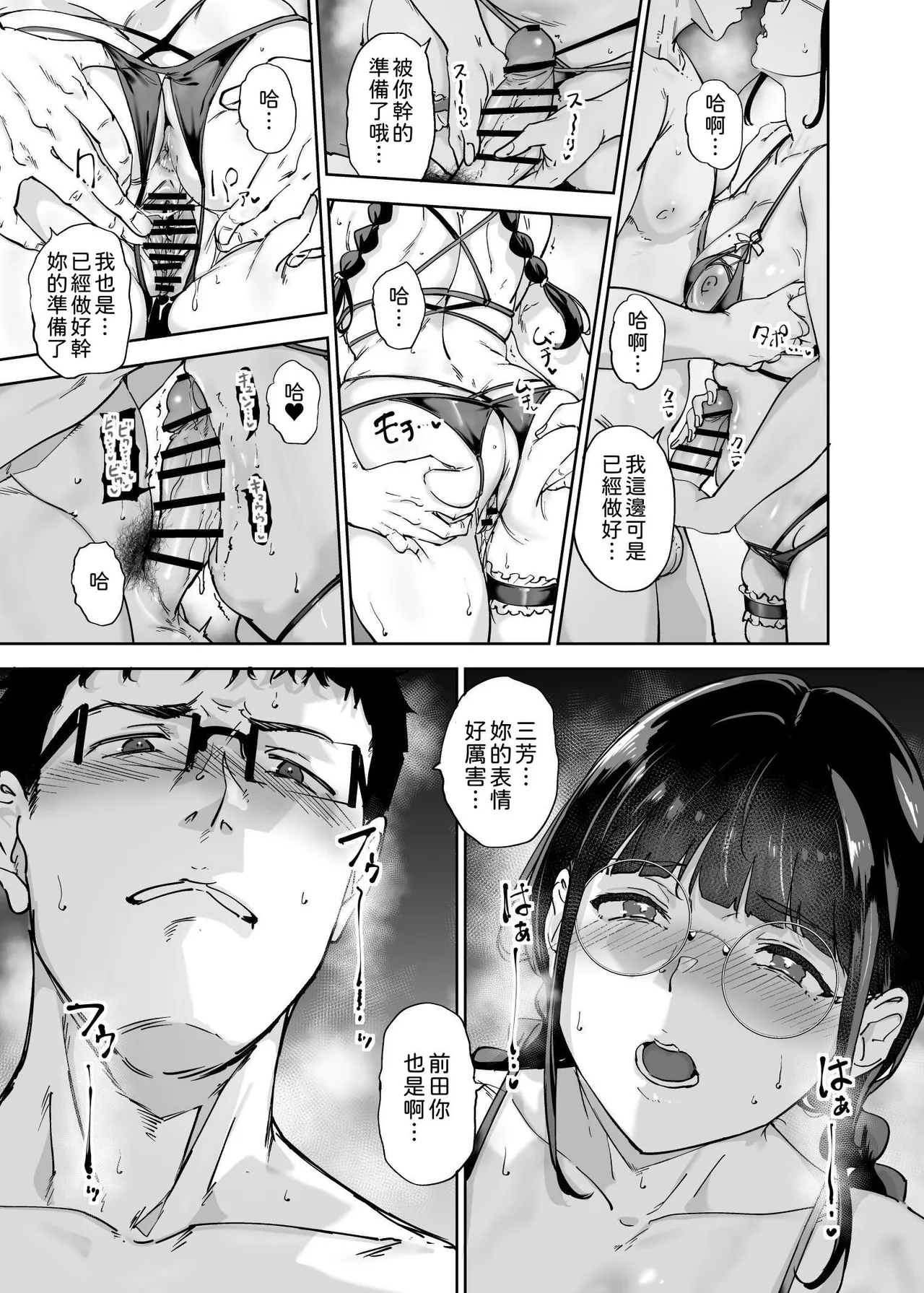 オタク友達とのセックスは最高に気持ちいい - Page 197
