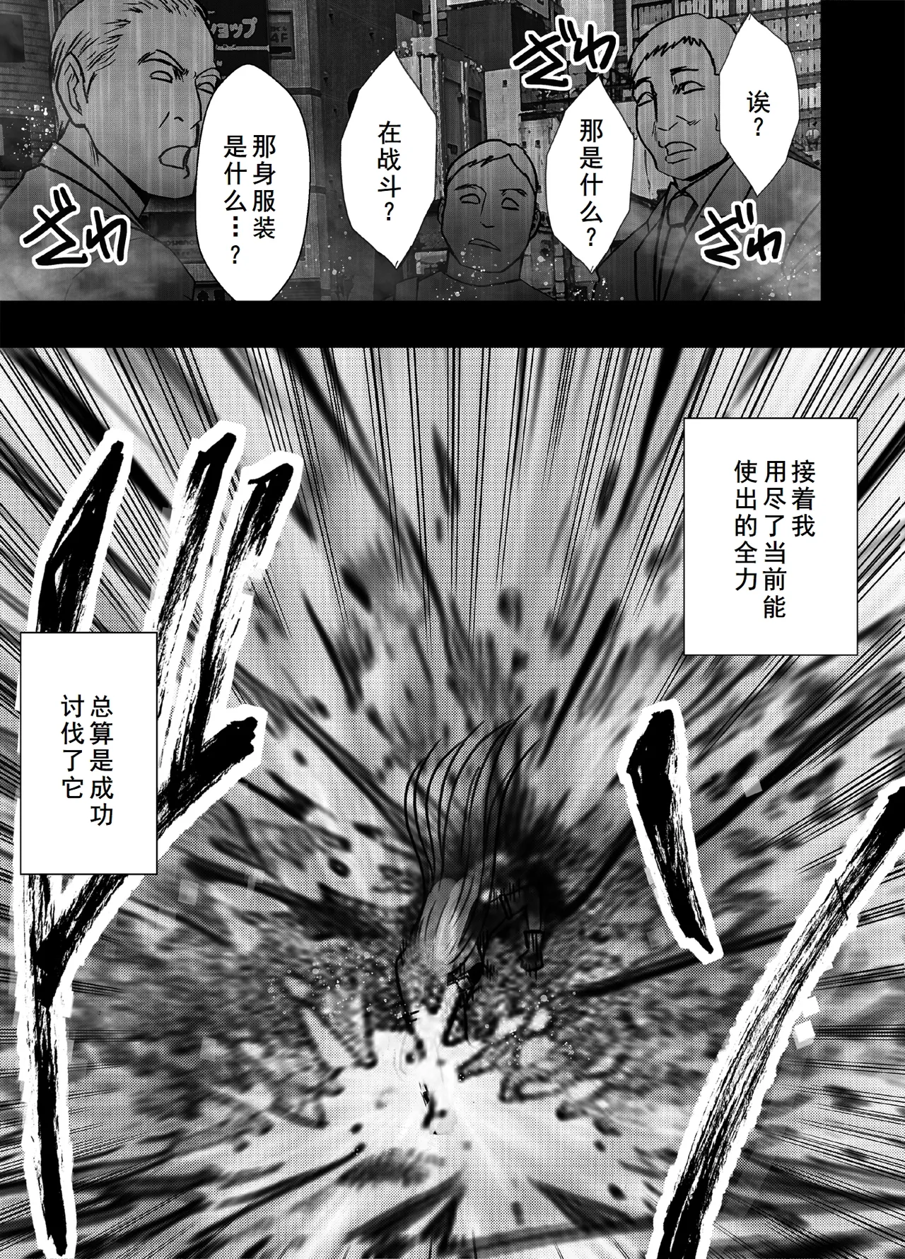 Taimashi Kaguya Kiwami 8 Route B - Page 37
