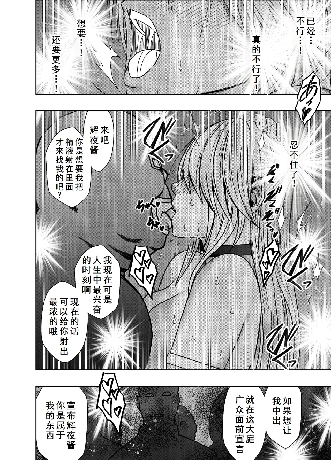Taimashi Kaguya Kiwami 8 Route B - Page 81