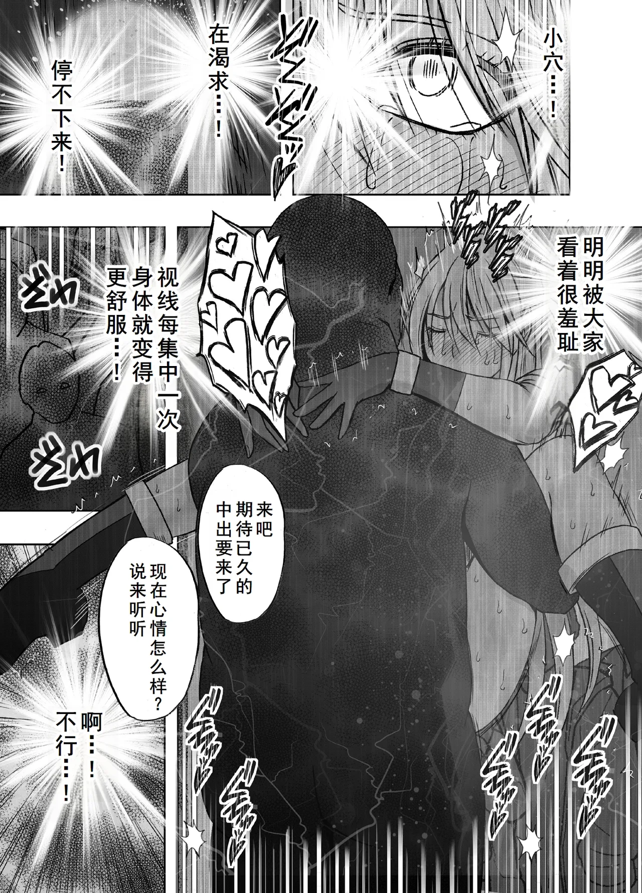Taimashi Kaguya Kiwami 8 Route B - Page 84