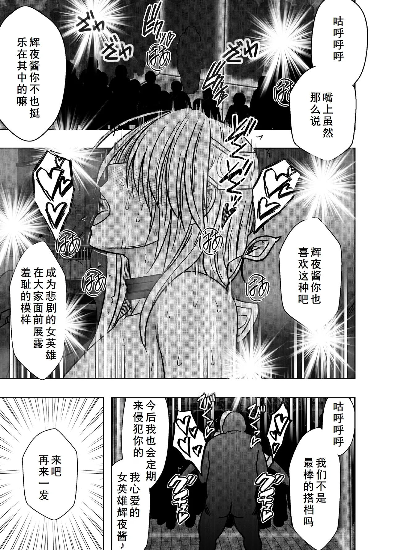 Taimashi Kaguya Kiwami 8 Route B - Page 86