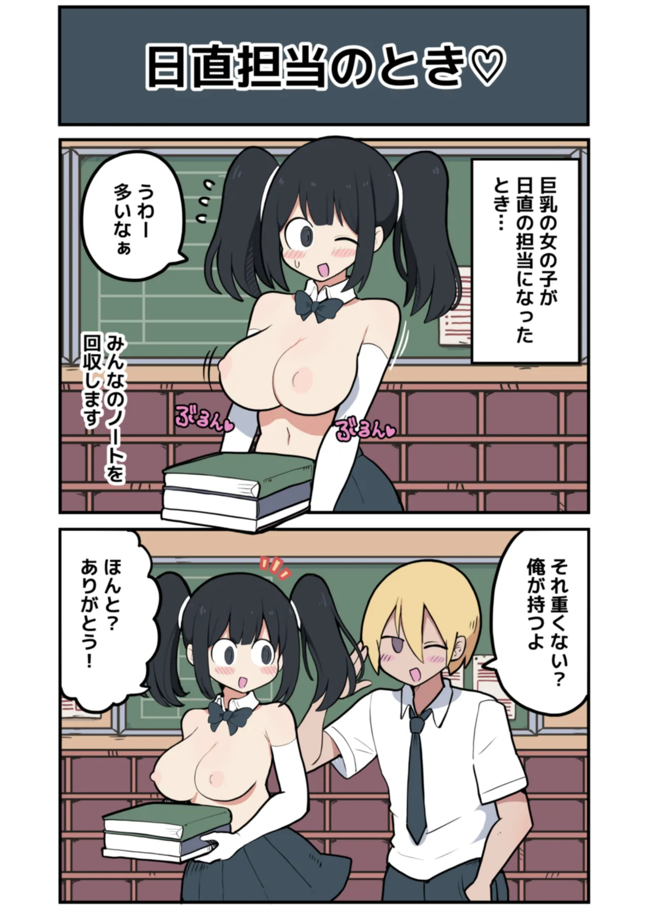 黒髪おっぱいちゃんとおじさんが付き合う話♡ - Page 37