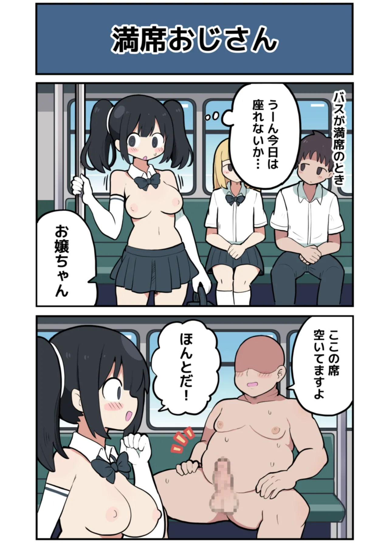 黒髪おっぱいちゃんとおじさんが付き合う話♡ - Page 42