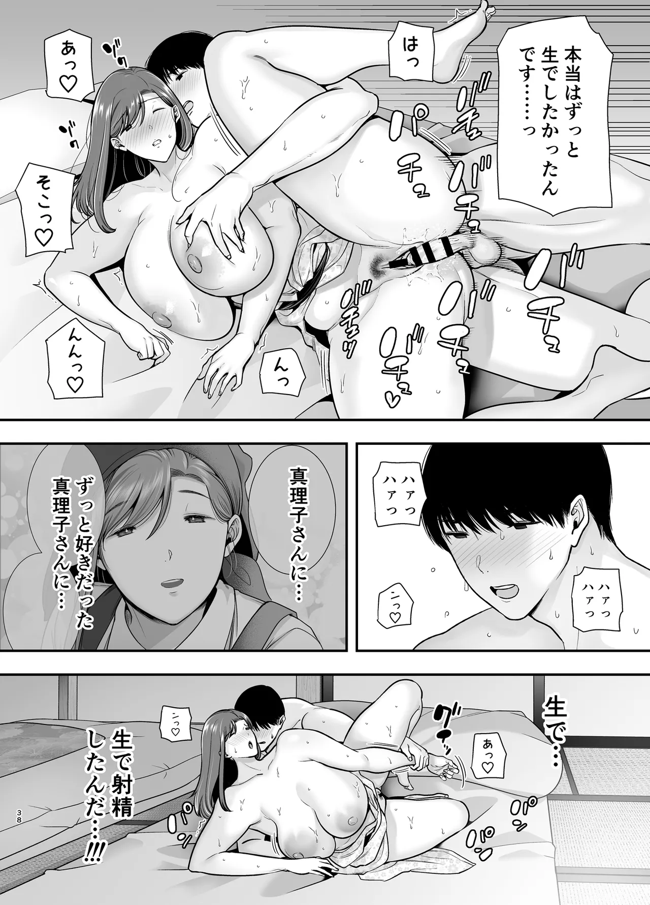 Mariko-san to Boku 3 - Page 37