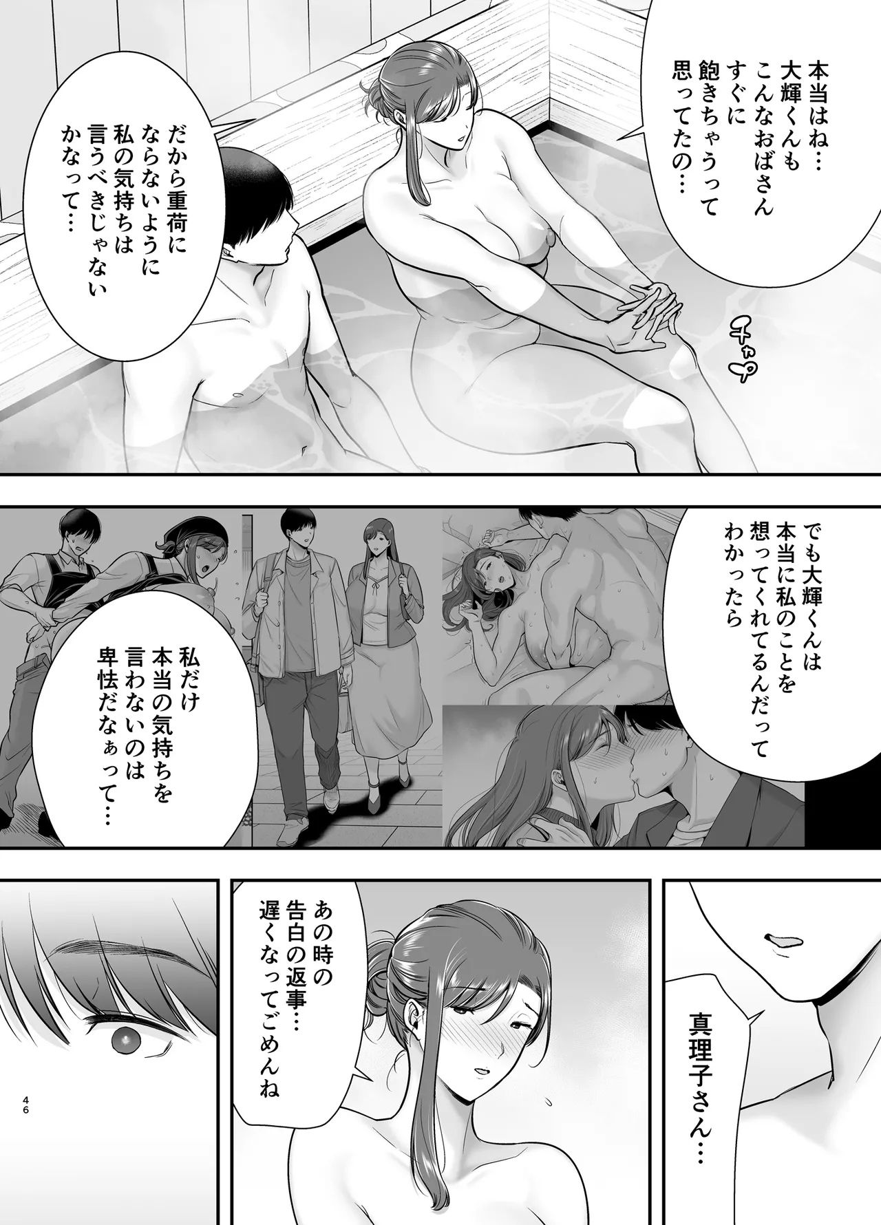 Mariko-san to Boku 3 - Page 45