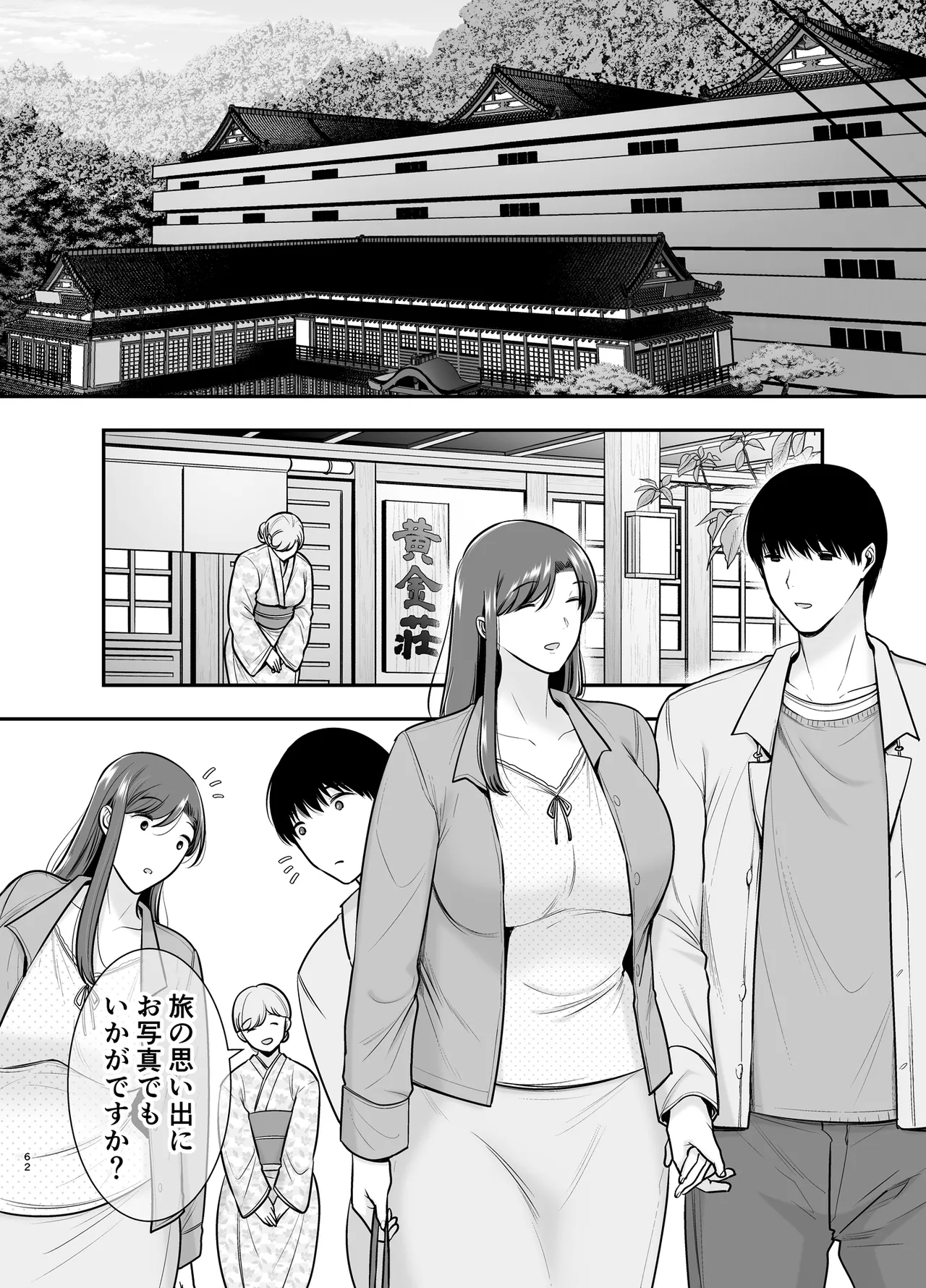 Mariko-san to Boku 3 - Page 61