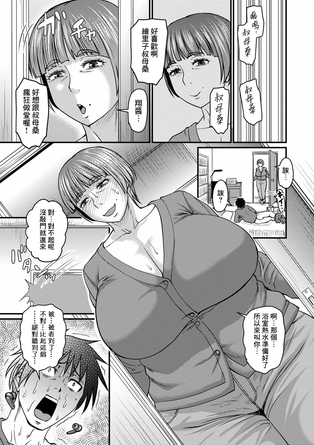 叔母さんと二人暮らし - Page 5
