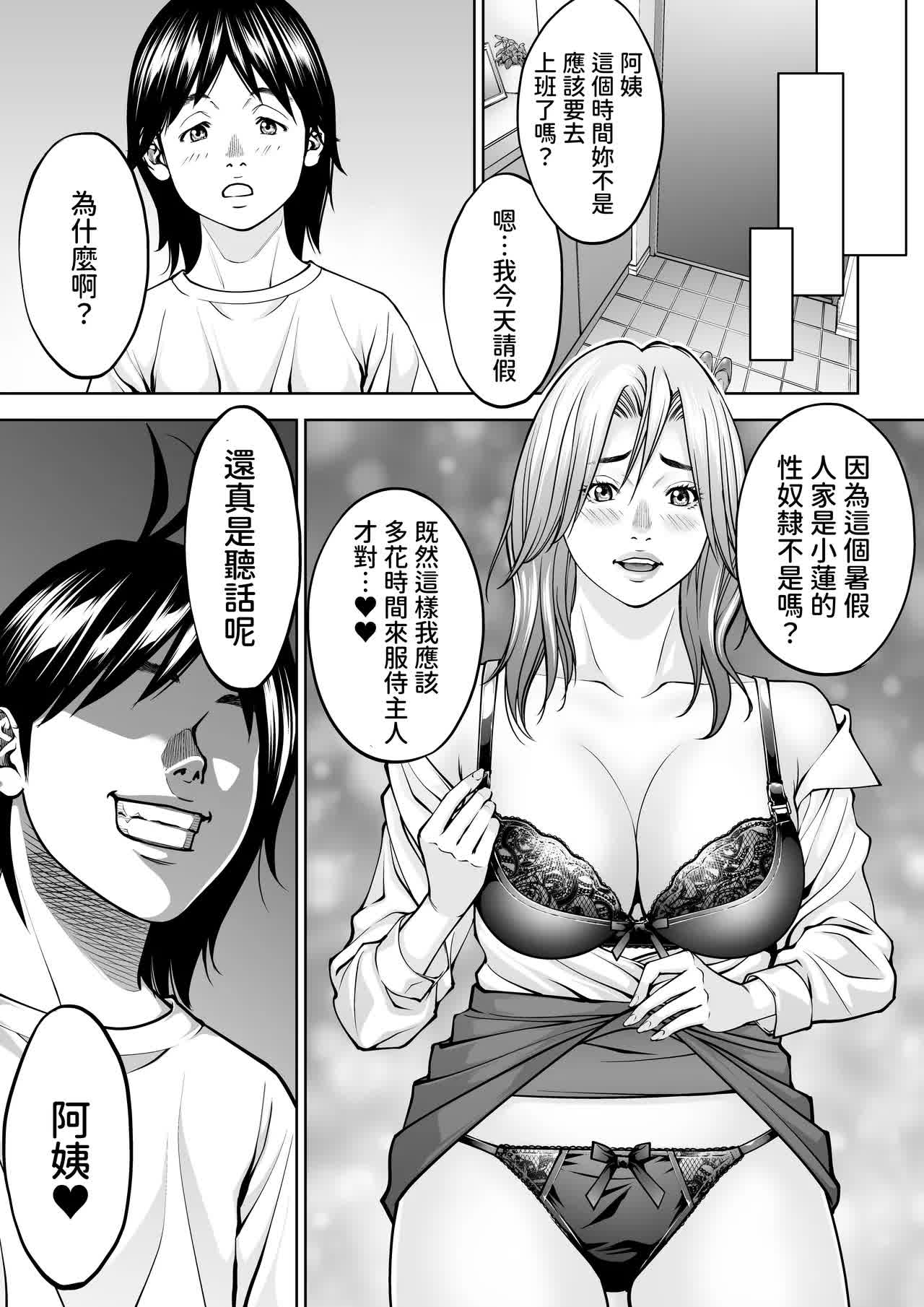 僕の叔母さん観察記録 - Page 108