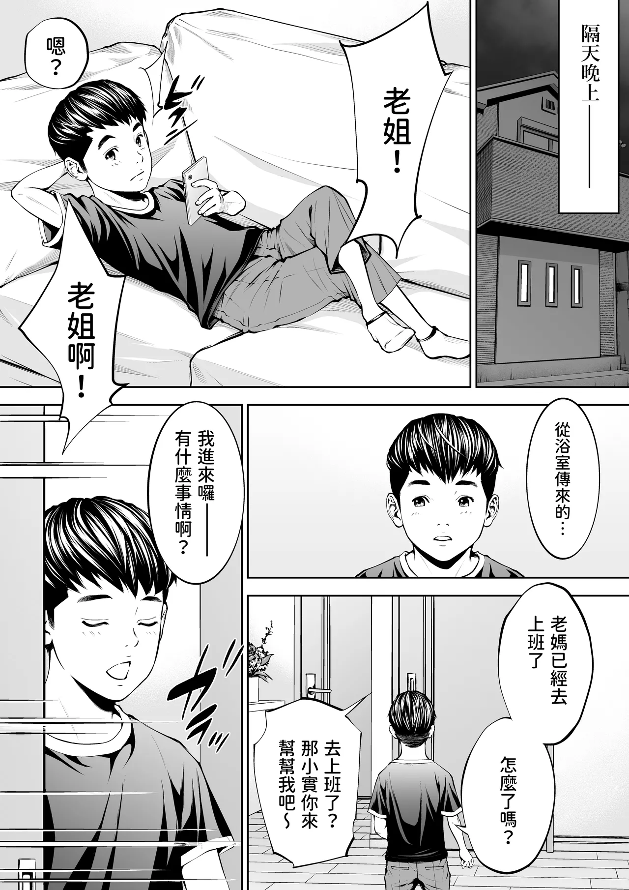 僕の叔母さん観察記録 - Page 39