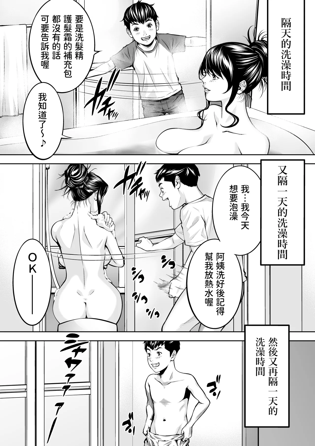 僕の叔母さん観察記録 - Page 47