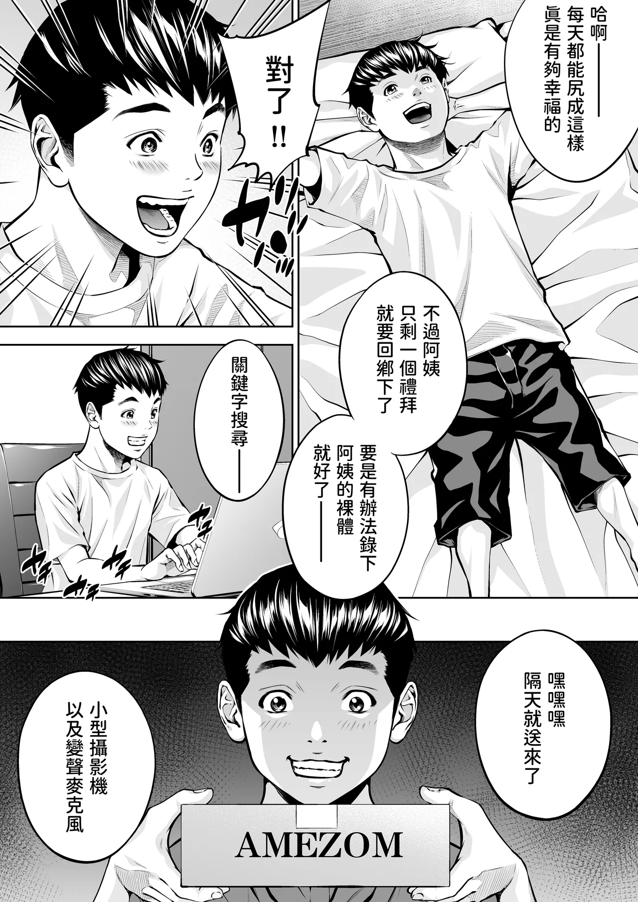 僕の叔母さん観察記録 - Page 49