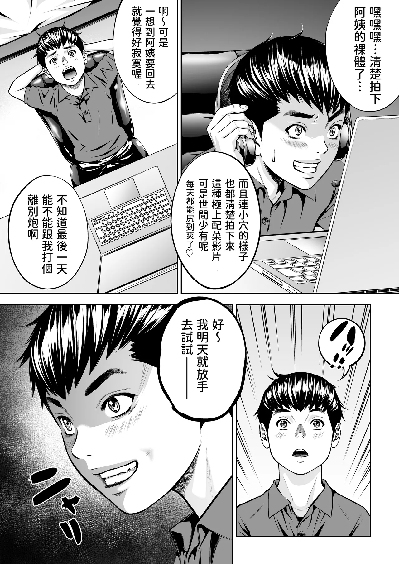 僕の叔母さん観察記録 - Page 54